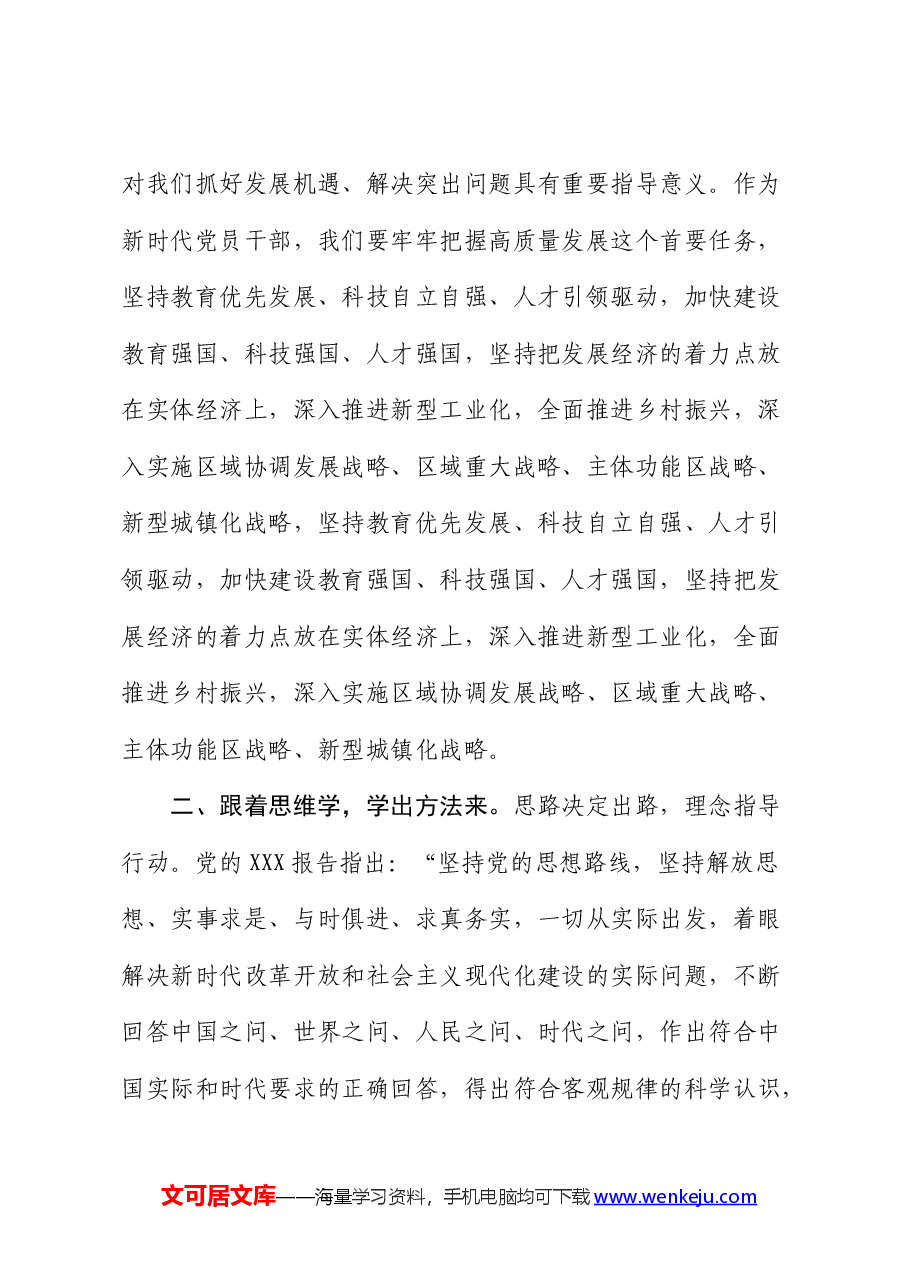基层干部学习二十届三中全会心得体会发言.docx,第3页预览