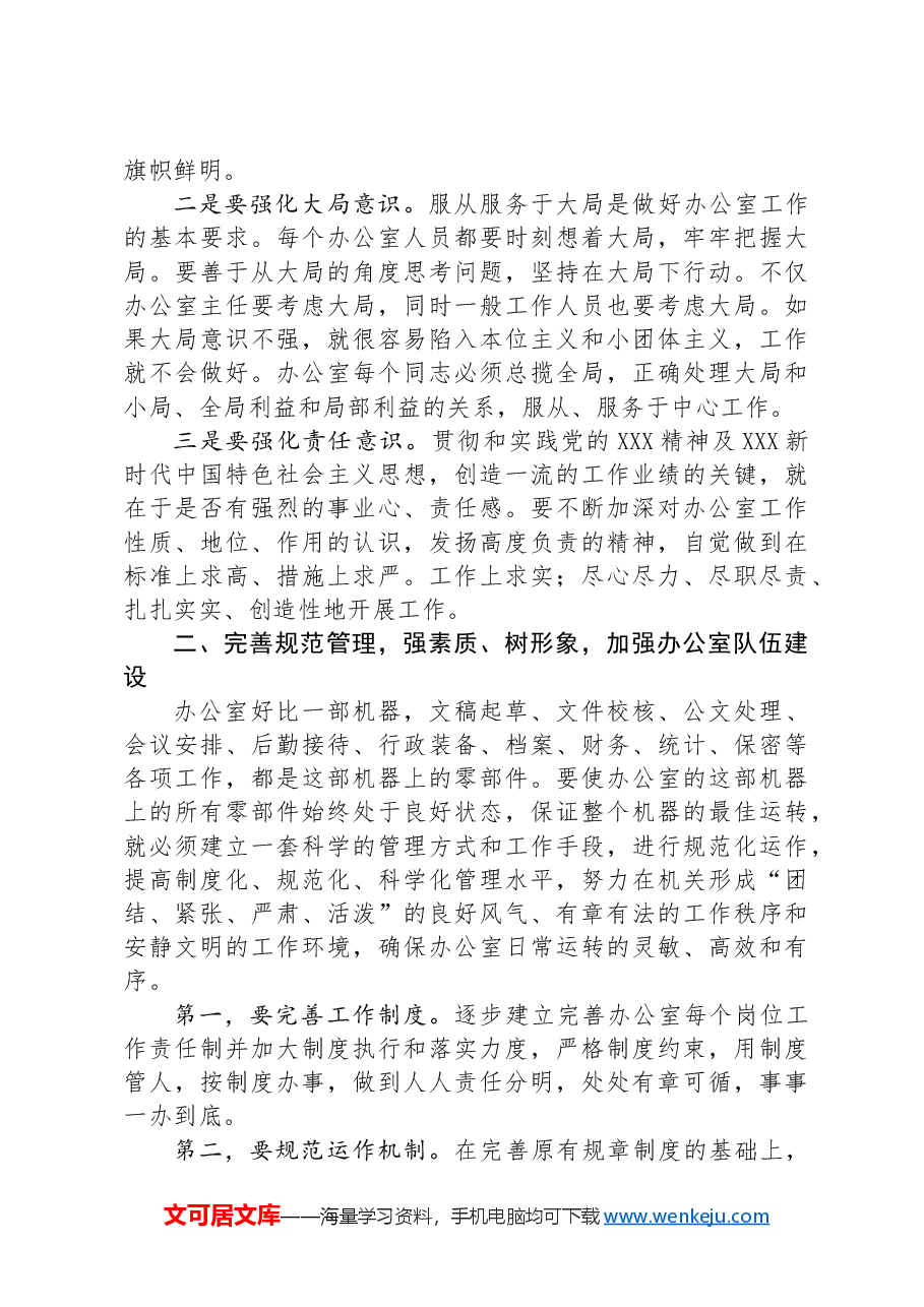 在全市民政系统办公室主任会议上的讲话.docx,第2页预览