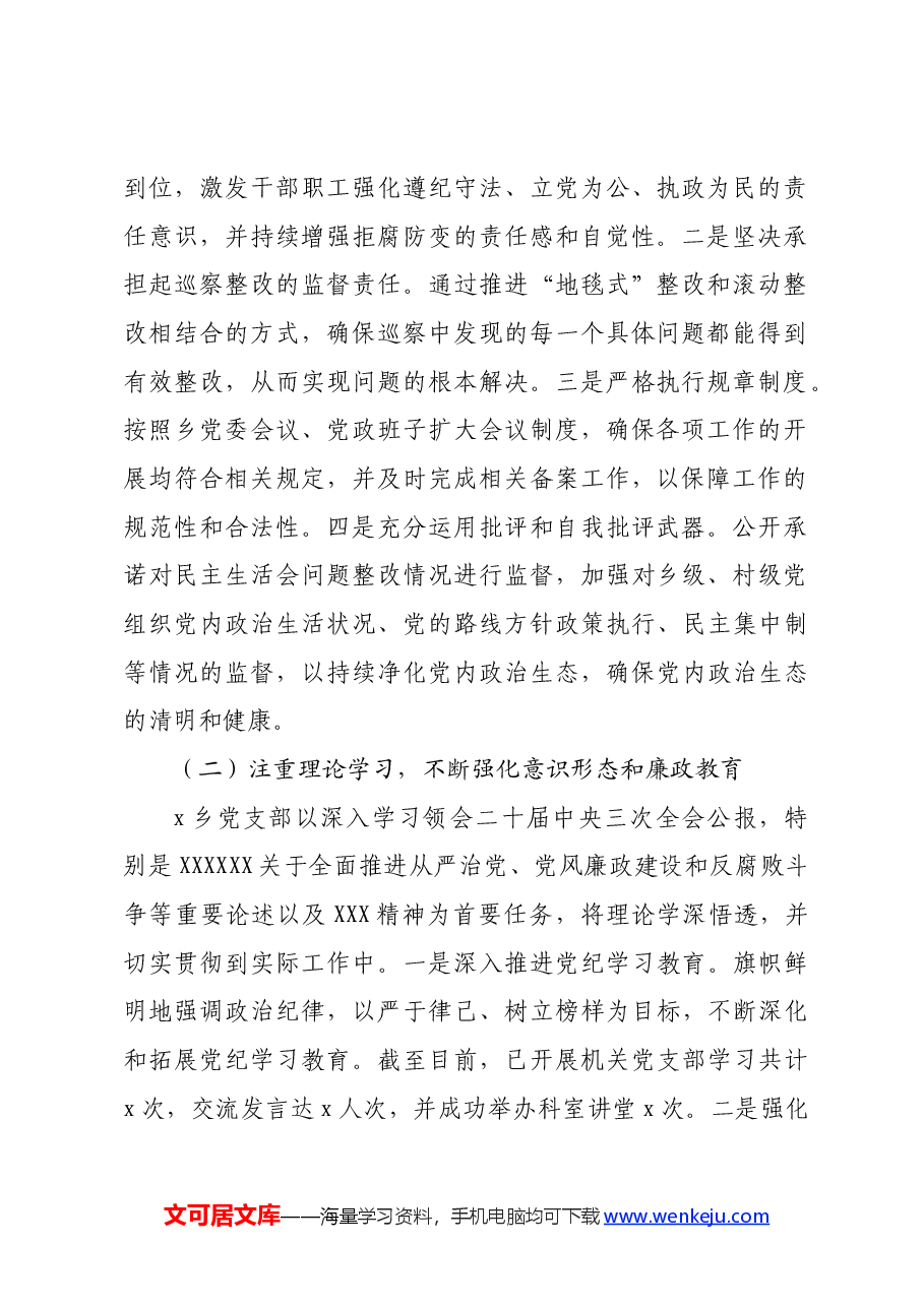 2024年上半年全面从严治党暨党风廉政建设工作总结及工作计划.docx,第2页预览