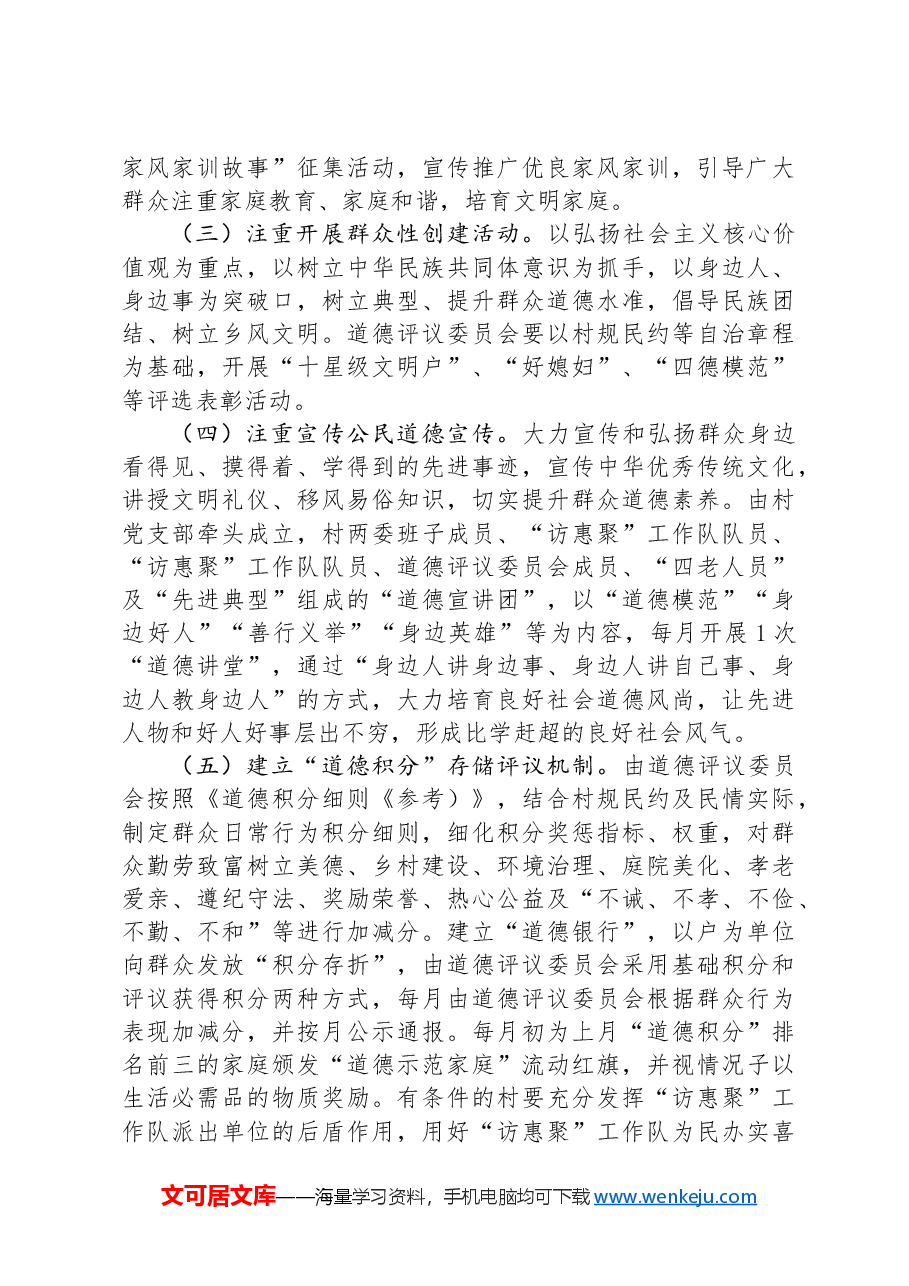 乡德治教化工作开展报告.docx，第2页预览