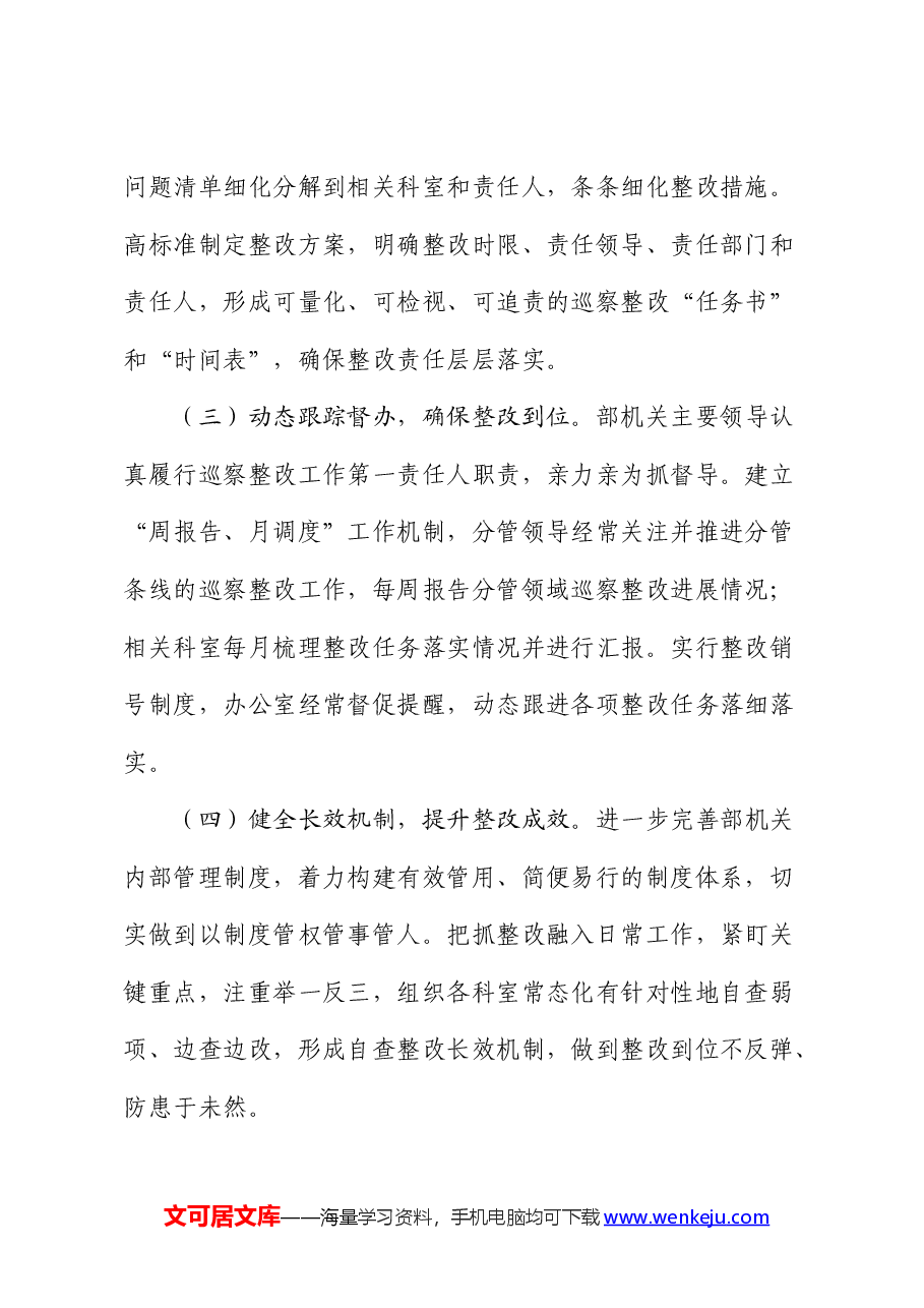 组织部关于巡察整改进展情况的总结报告1.docx,第2页预览