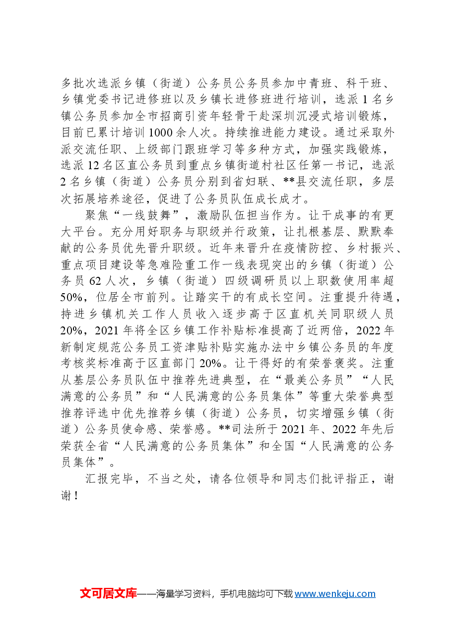 在2024年全市公务员工作会议上的汇报发言.docx,第2页预览