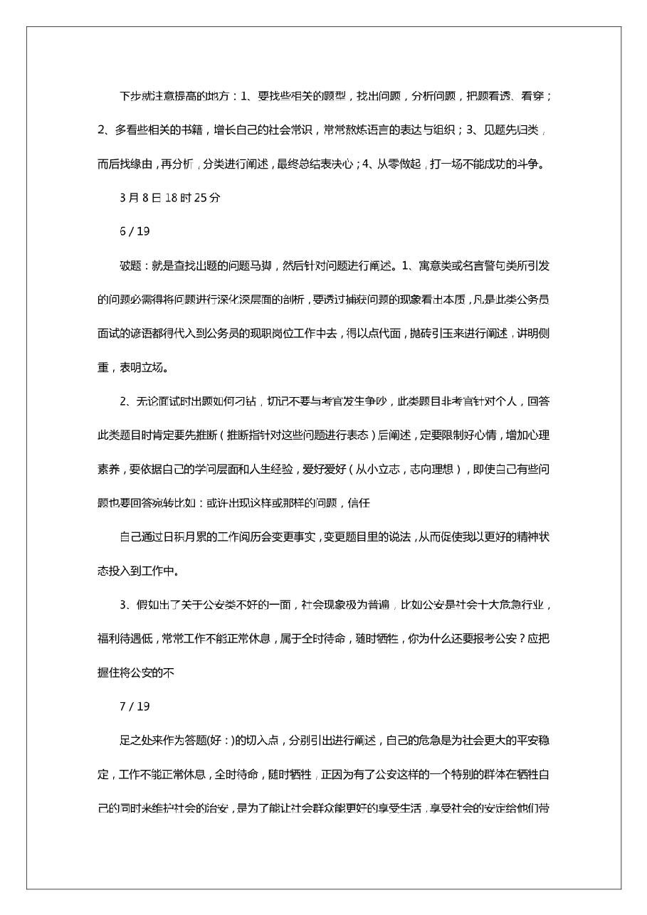 (16篇)2024年公安工作会议精神心得体会.pdf,第4页预览