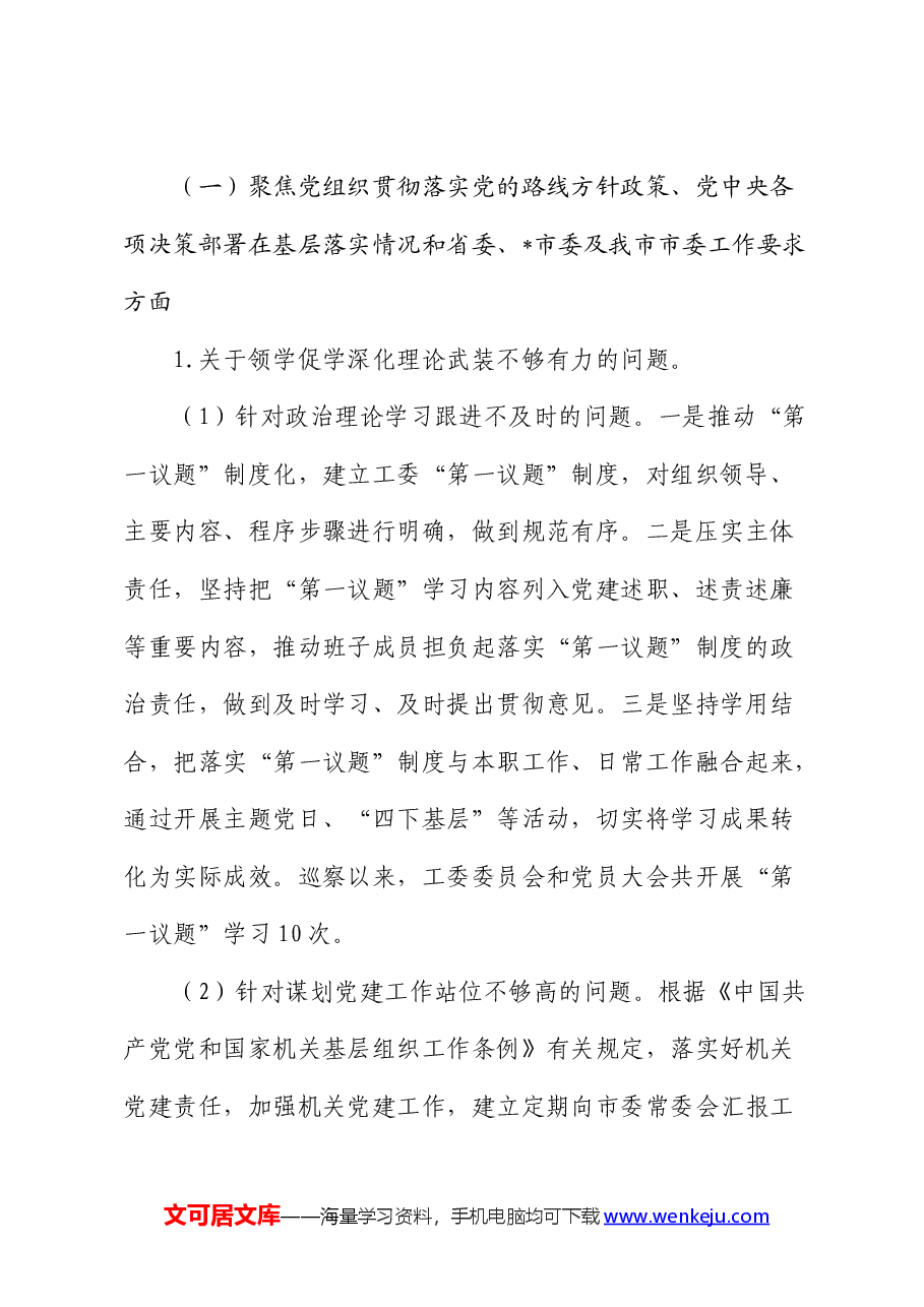 机关工委关于巡察整改进展情况的总结报告.docx,第3页预览