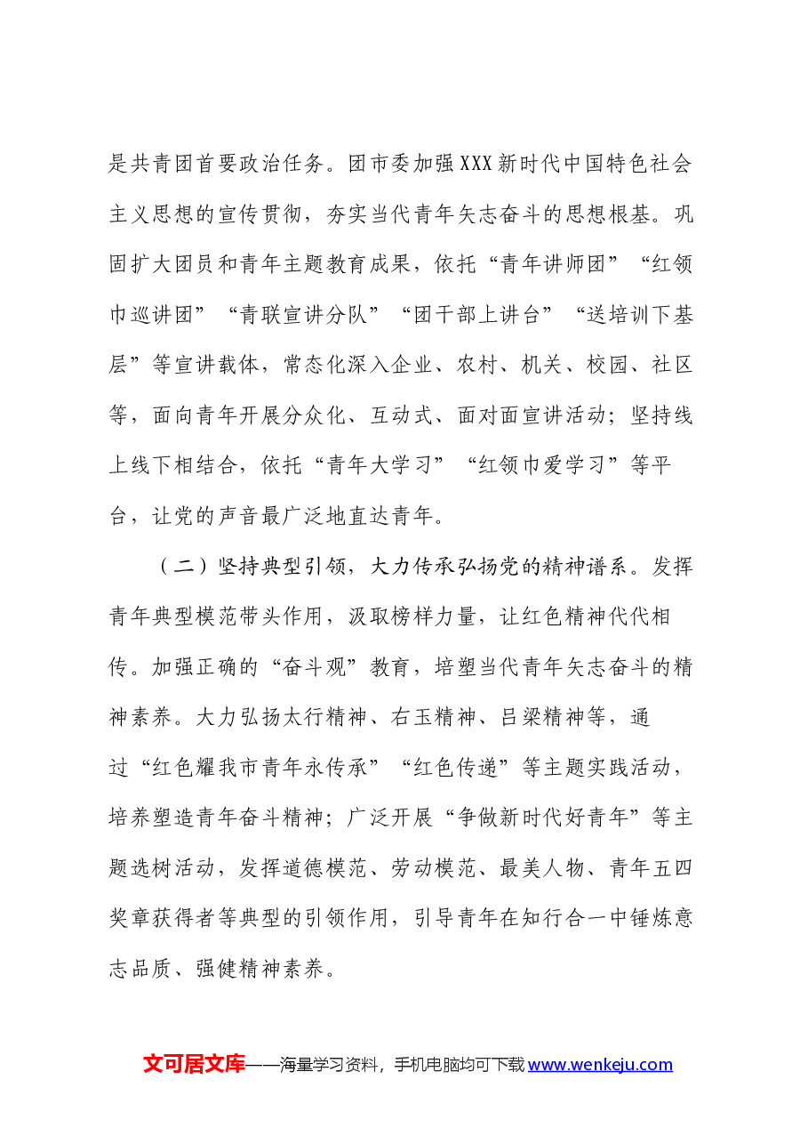 团市委2024年上半年工作总结.docx,第2页预览