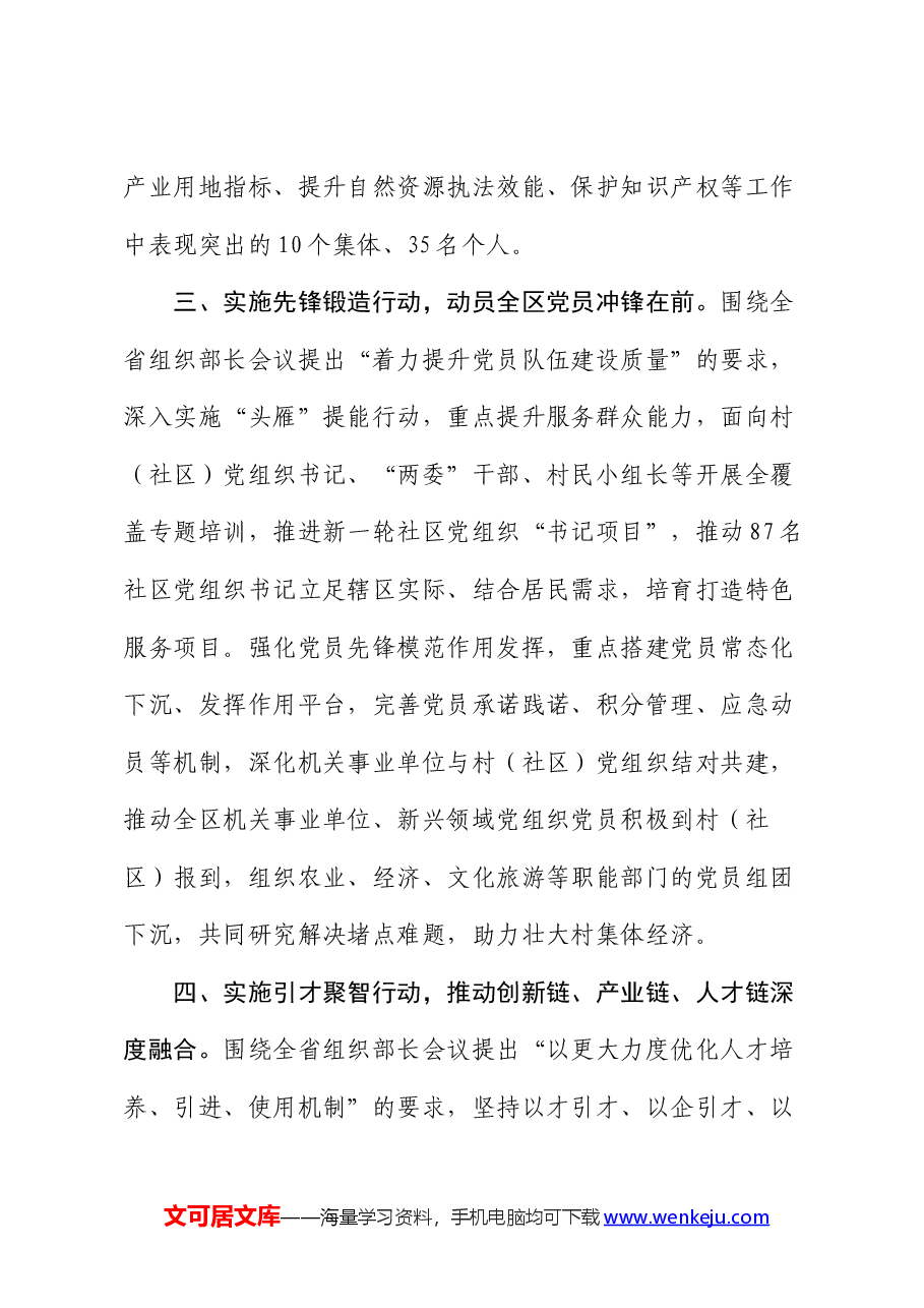 在基层党建工作会议上的交流发言:为高质量发展提供坚强的组织工作保障.docx,第3页预览