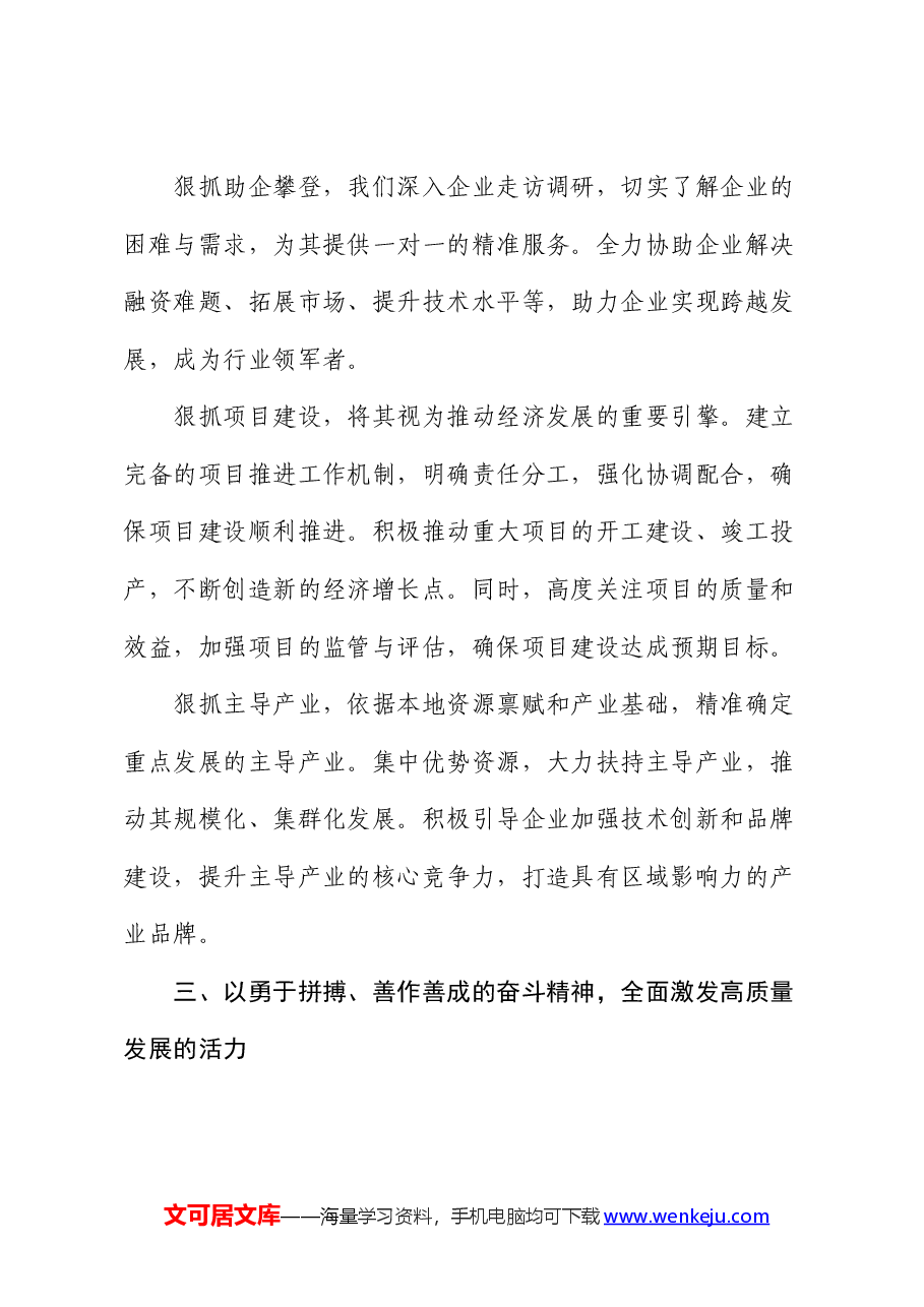 在总结表彰大会上的典型发言:勇立高质量发展潮头,彰显担当奋斗精神.docx,第3页预览