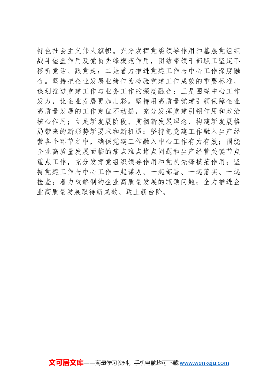 关于开展纪念建党103周年活动总结.docx,第4页预览