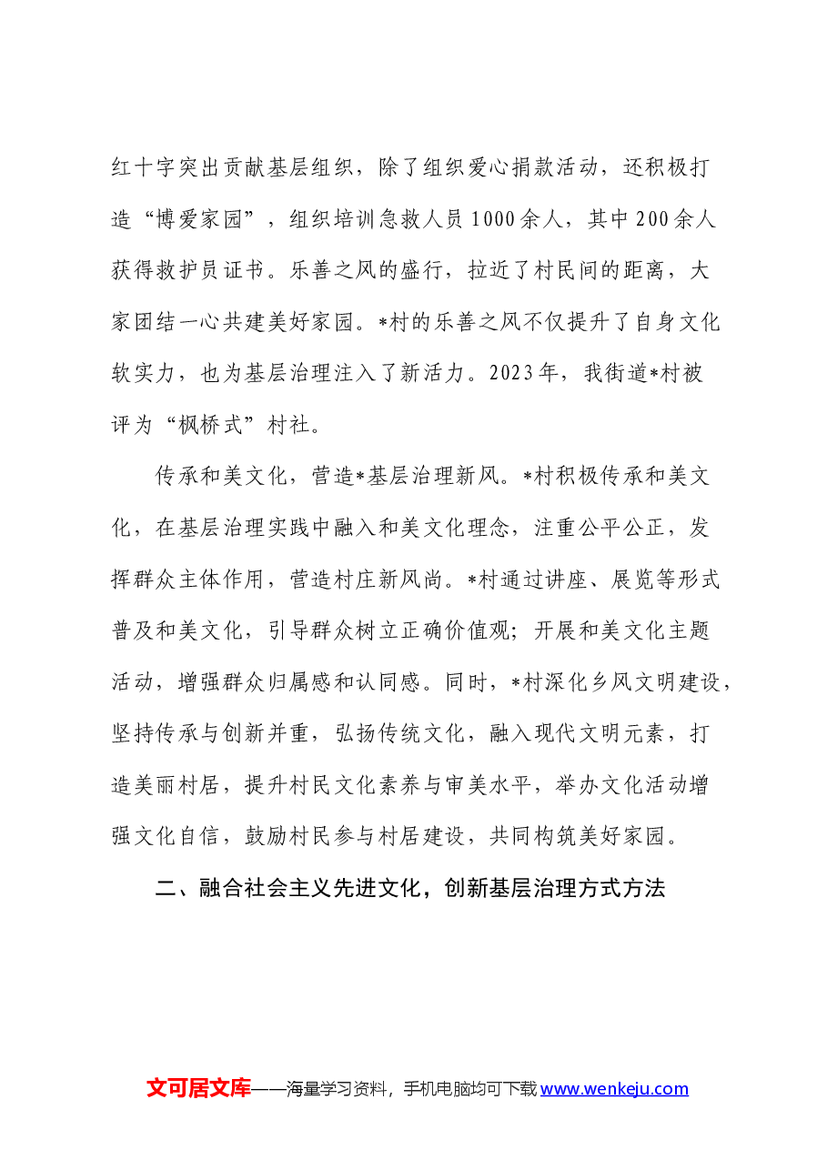 交流发言:深耕文化效能 推动基层治理展新颜.docx,第3页预览