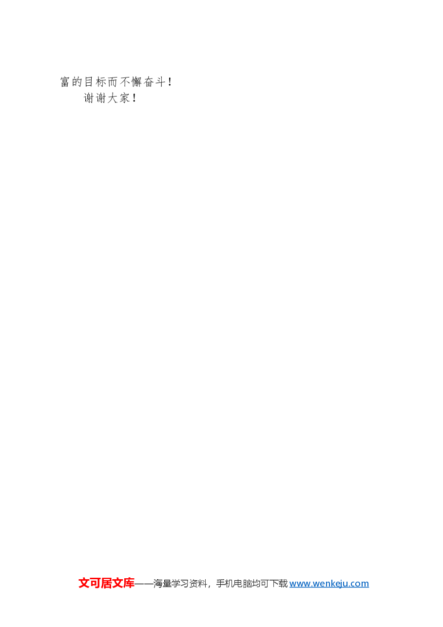 乡镇党委书记推进乡村全面振兴培训交流发言:如何当好乡镇党委书记.docx,第4页预览