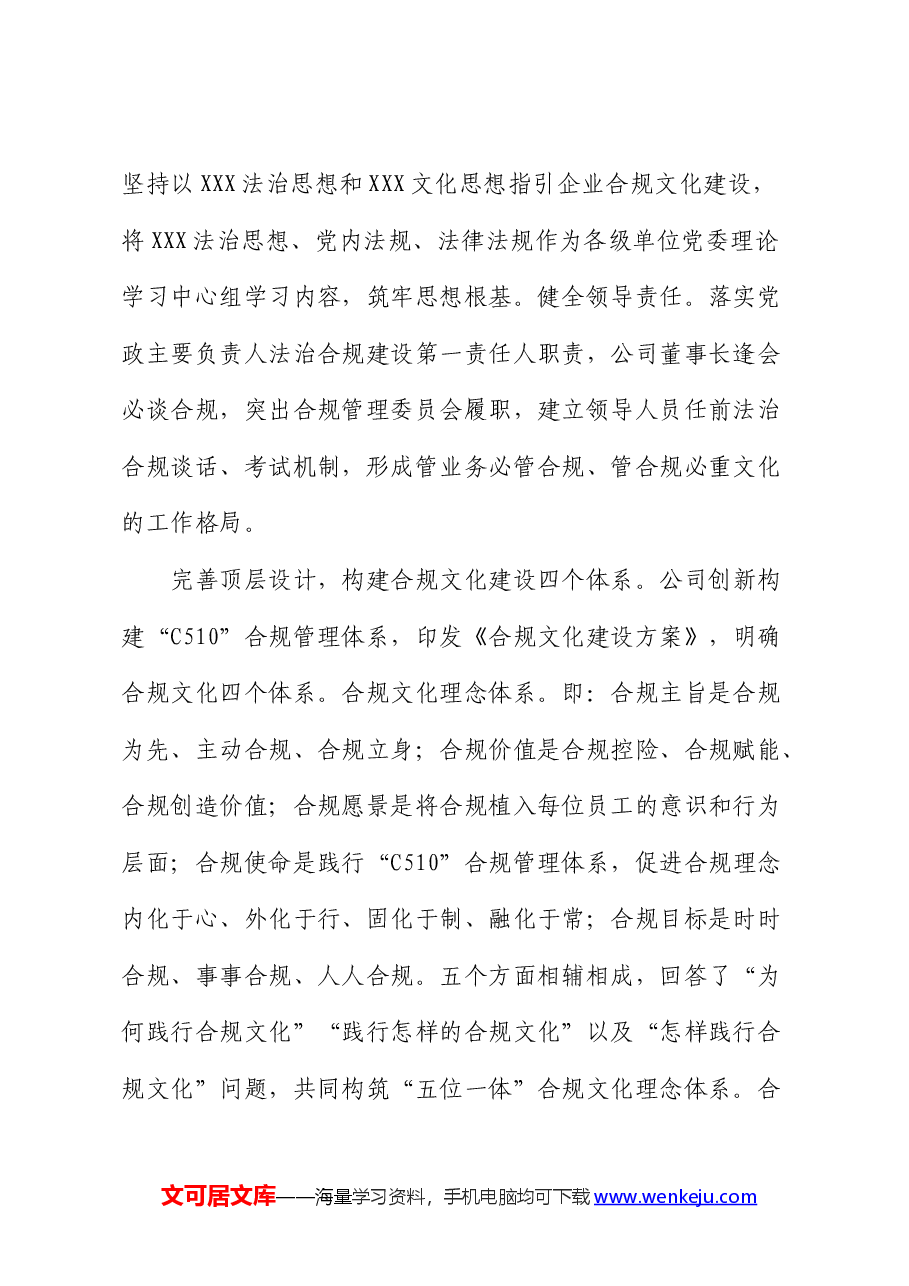 在国资国企合规文化建设专题推进会上的汇报发言.docx,第2页预览
