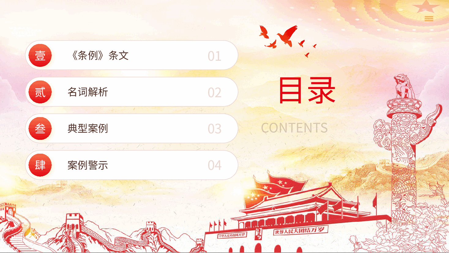 2024年剖析违反群众纪律案例党纪学习教育课件PPT.pptx,第2页预览