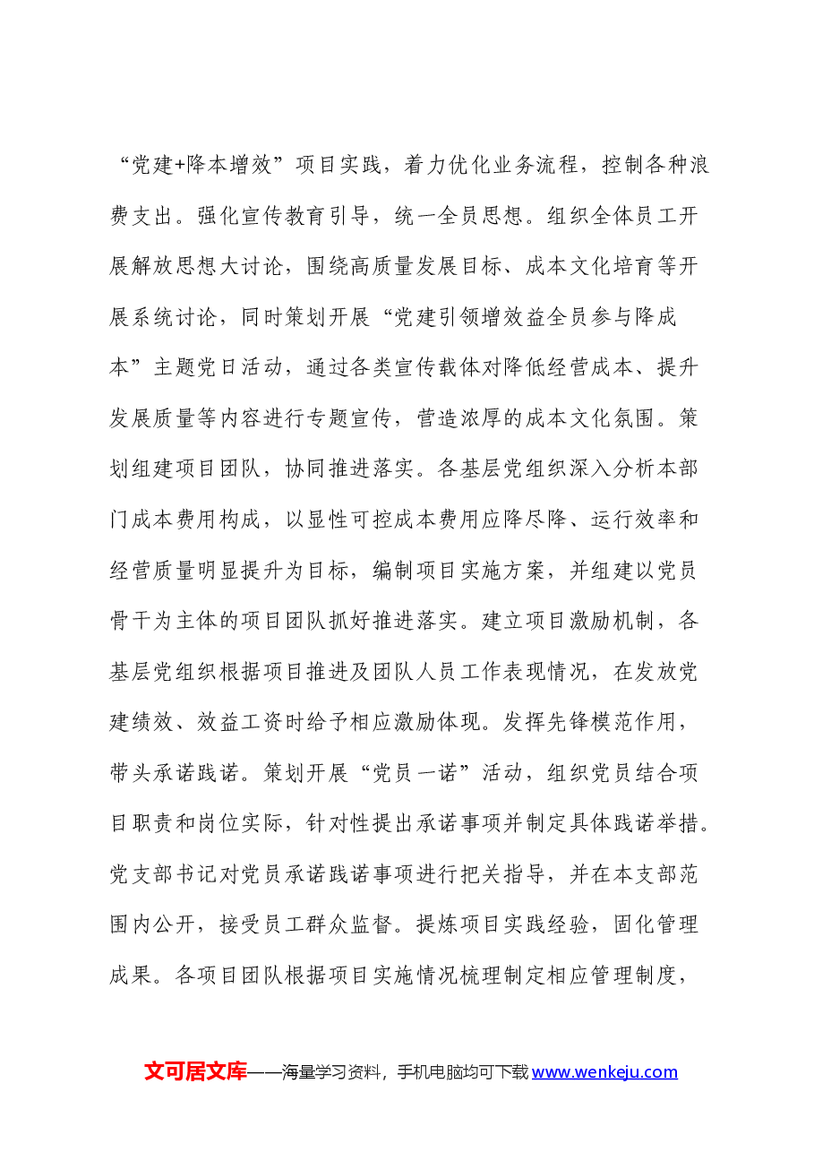 在2024年国有企业党建工作现场会暨年中重点工作推进会上的交流发言(公司).docx,第4页预览