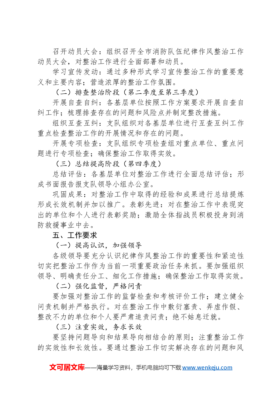 全市消防队伍纪律作风整治工作方案.docx,第3页预览