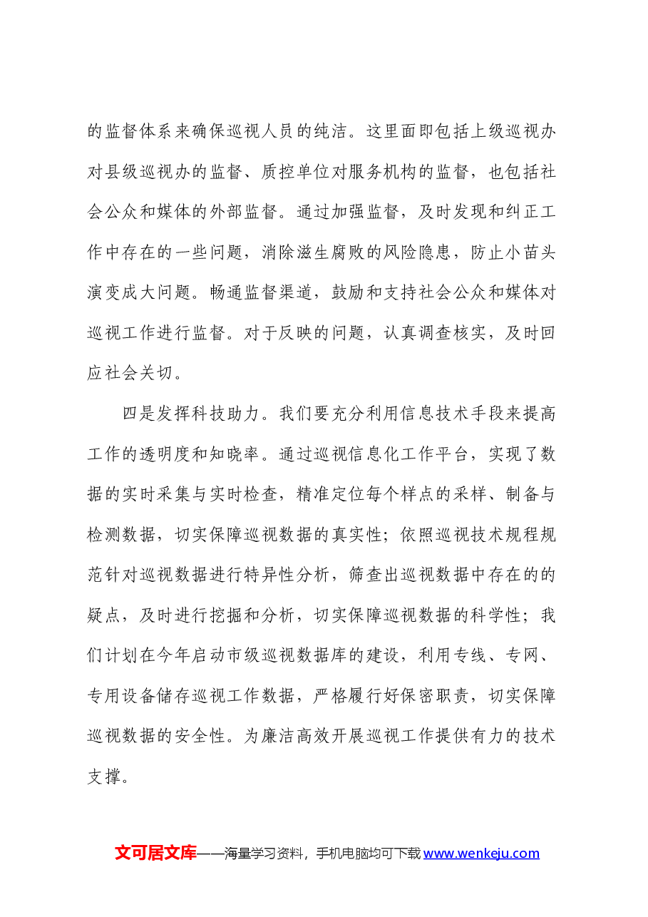 书记在市委巡视（巡察）动员部署会上的讲话.docx，第3页预览