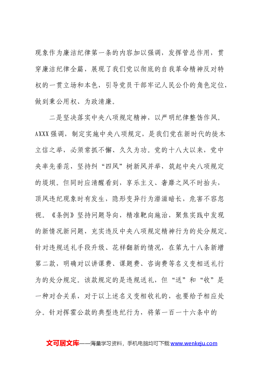 学习廉洁纪律研讨发言.docx,第2页预览