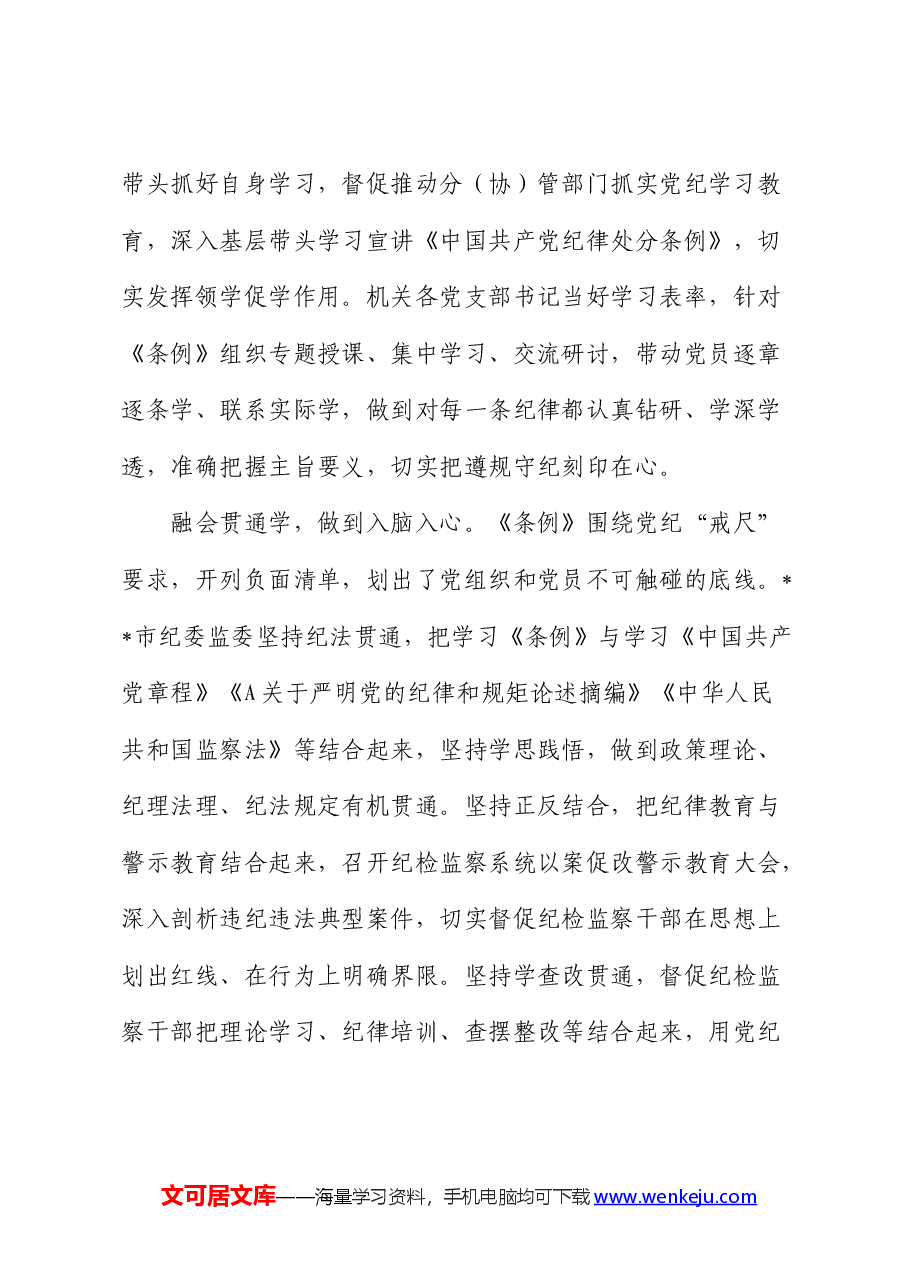 纪委书记在中心组纪律专题集体学习会上的研讨发言.docx，第3页预览