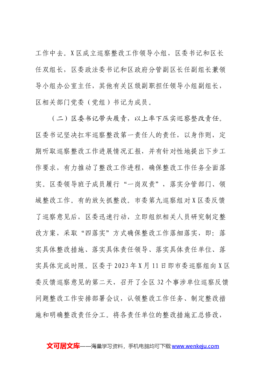 县区关于黑土地保护利用专题巡察整改进展情况的总结报告.docx,第2页预览