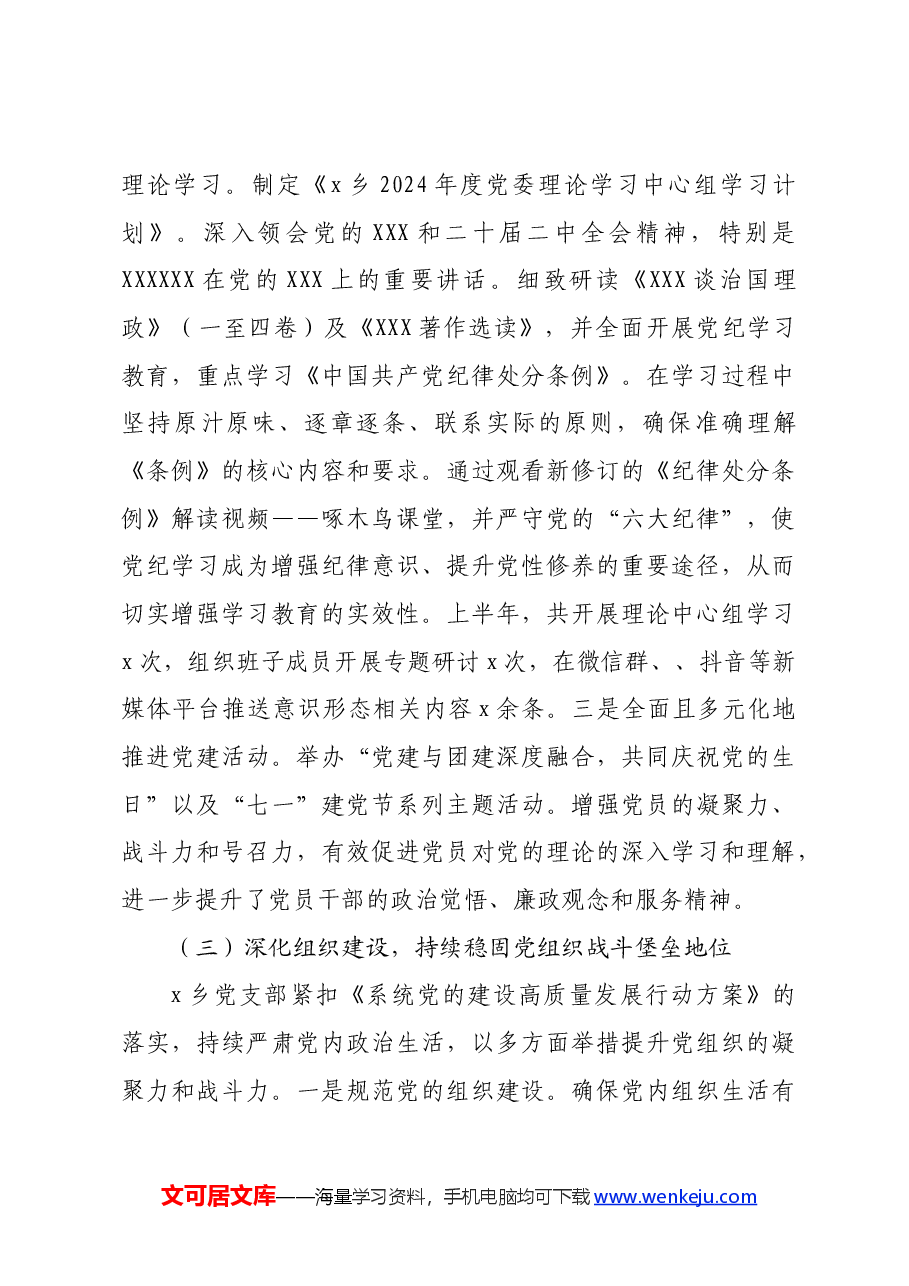 2024年上半年全面从严治党暨党风廉政建设工作总结及工作计划.docx,第3页预览