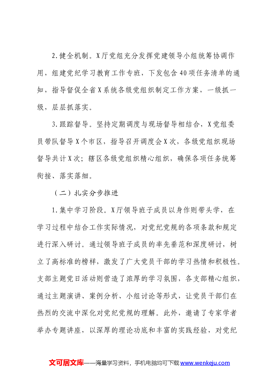 党纪学习教育总结报告.docx,第2页预览