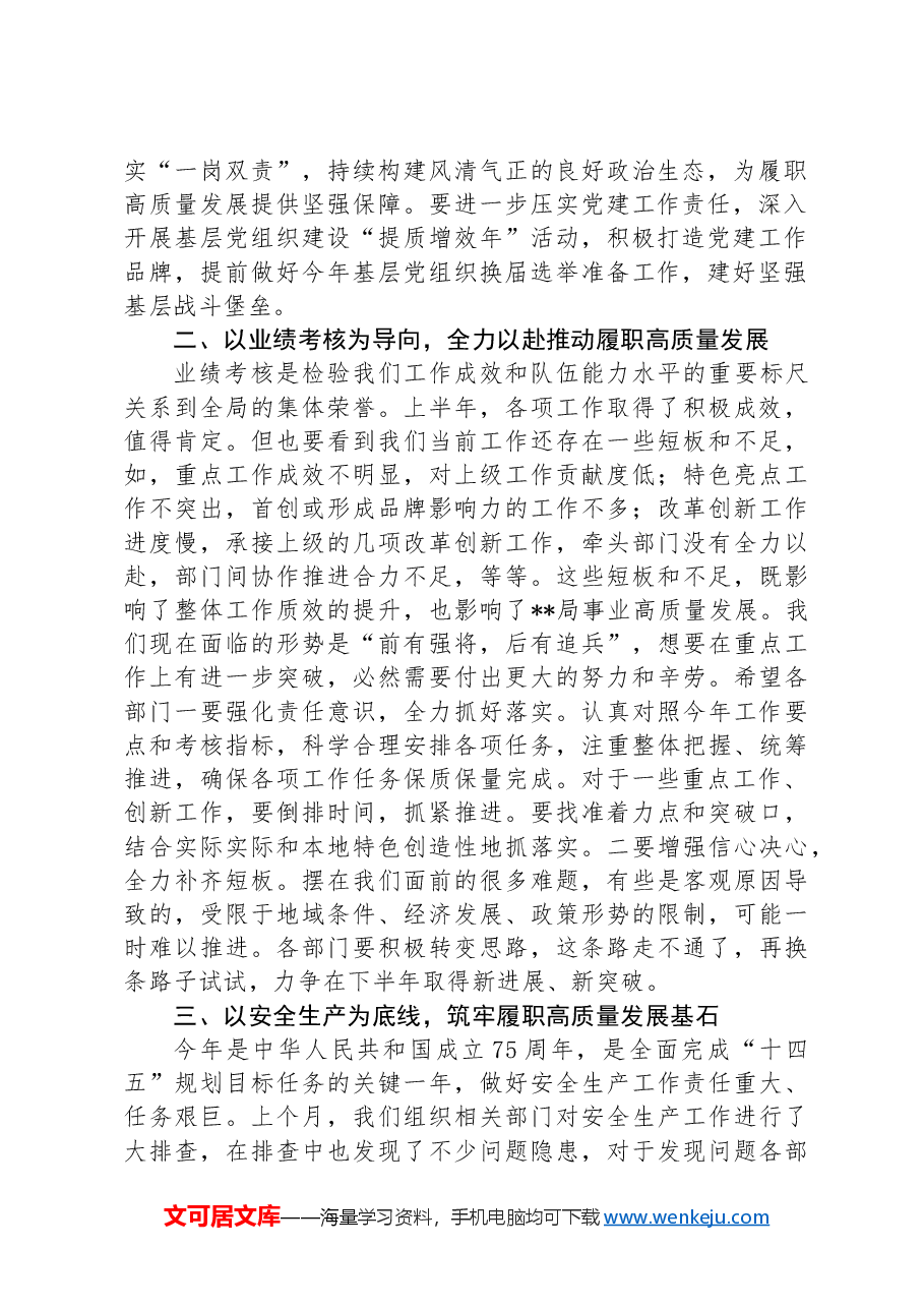 在2024年三季度重点工作推进会上的讲话提纲.docx，第2页预览