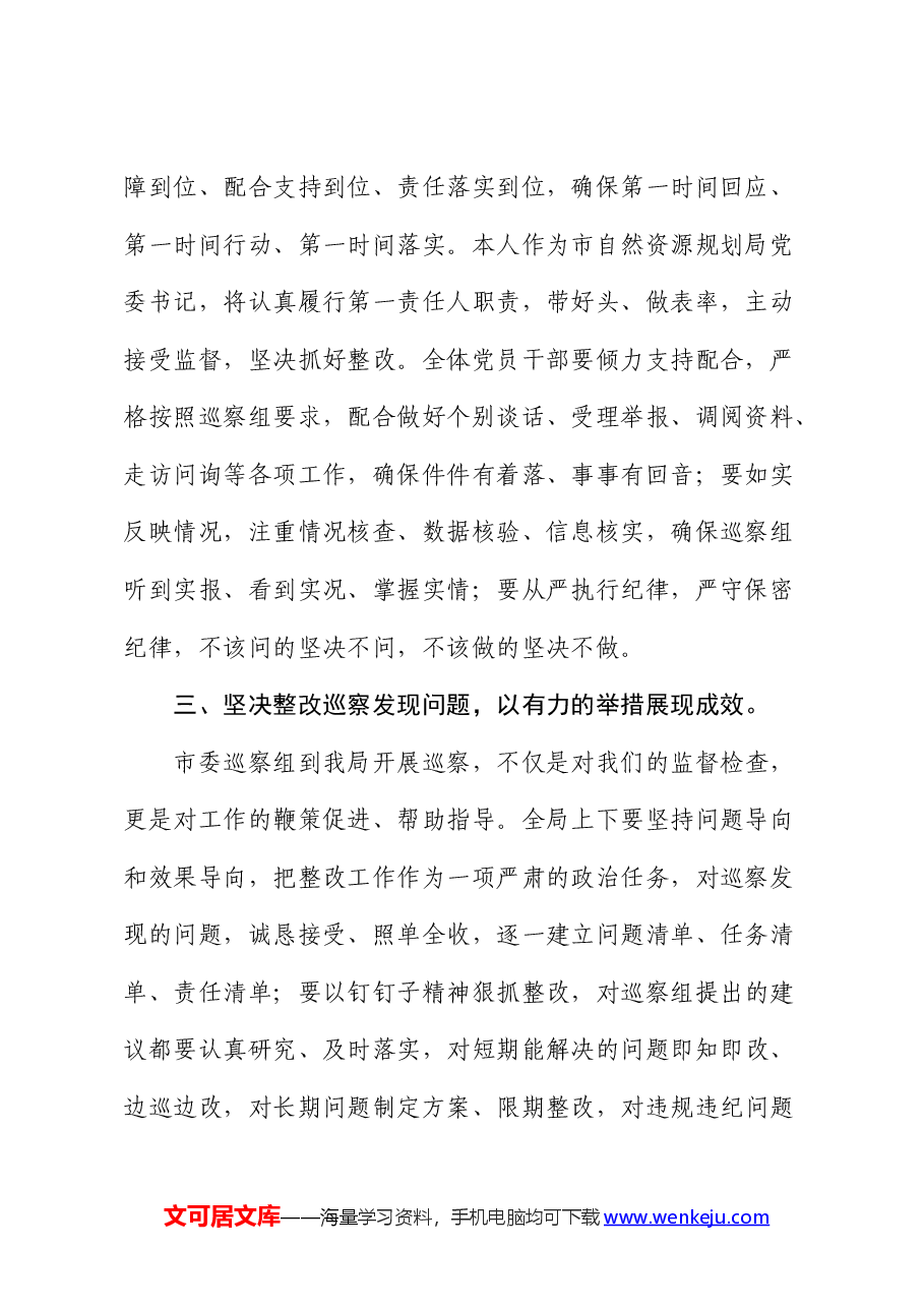 巡察工作动员会上的表态发言.docx,第2页预览