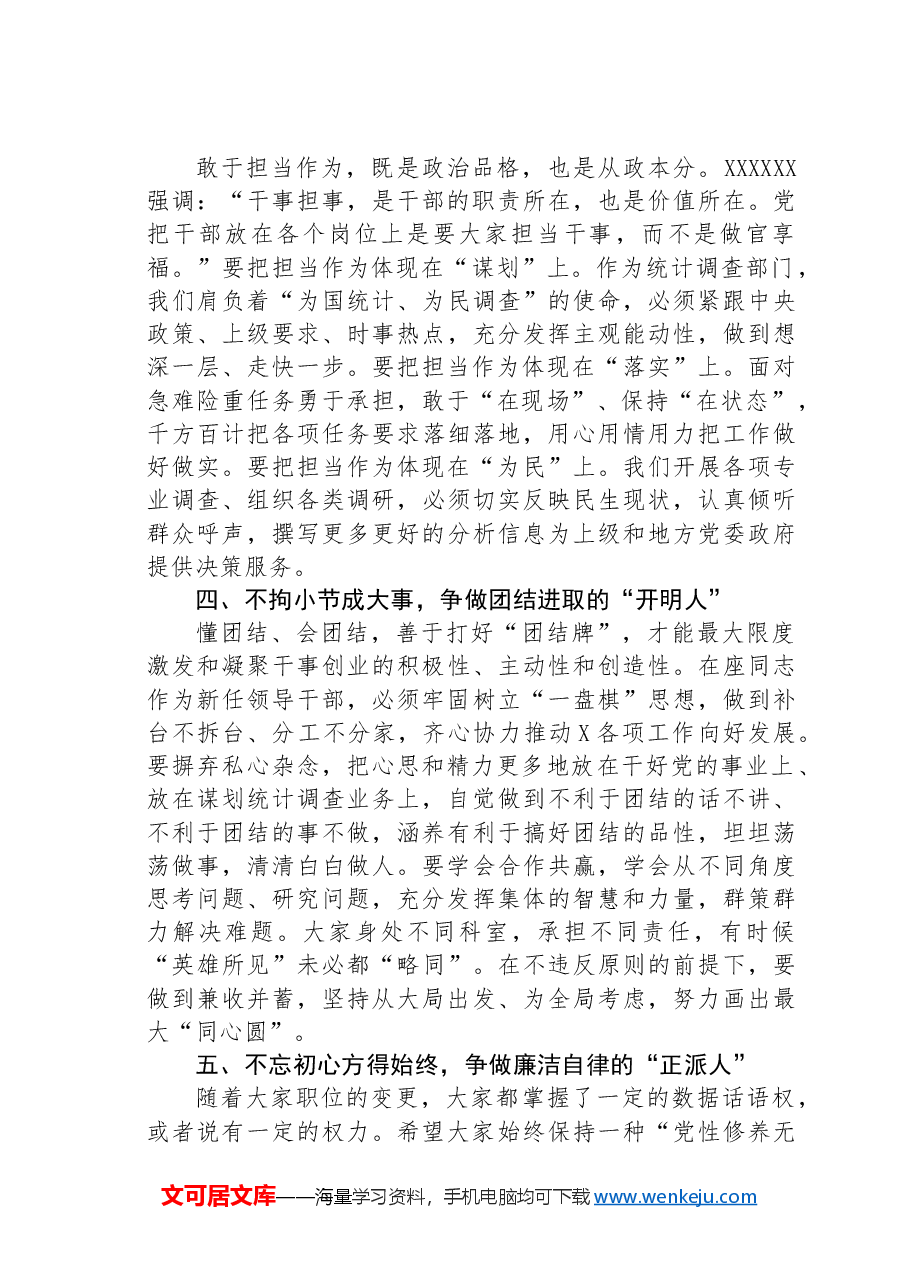 在新晋升职务人员进行宪法宣誓暨集体任职谈话、廉政谈话会上的讲话.docx,第3页预览