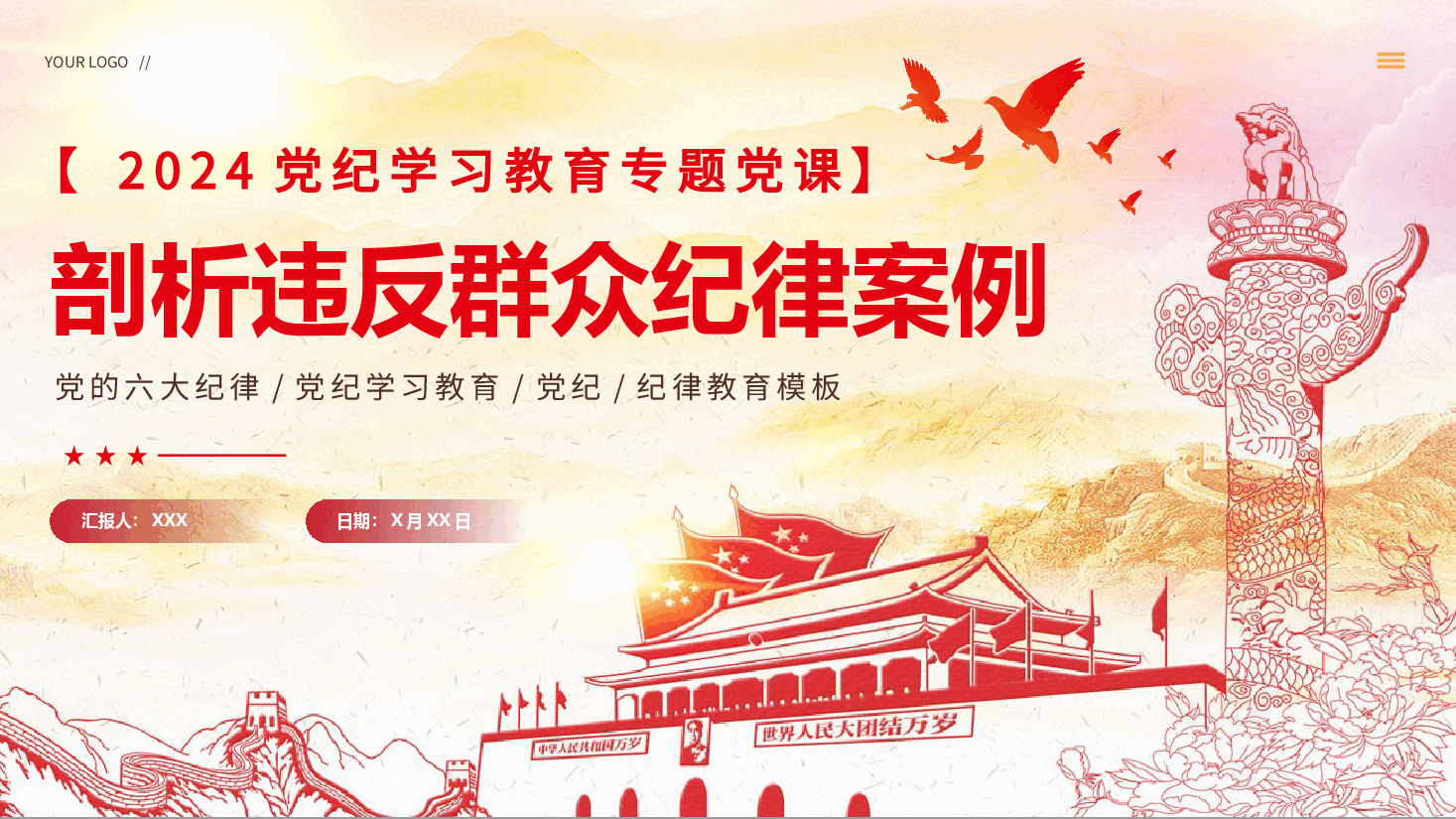 2024年剖析违反群众纪律案例党纪学习教育课件PPT.pptx,第1页预览