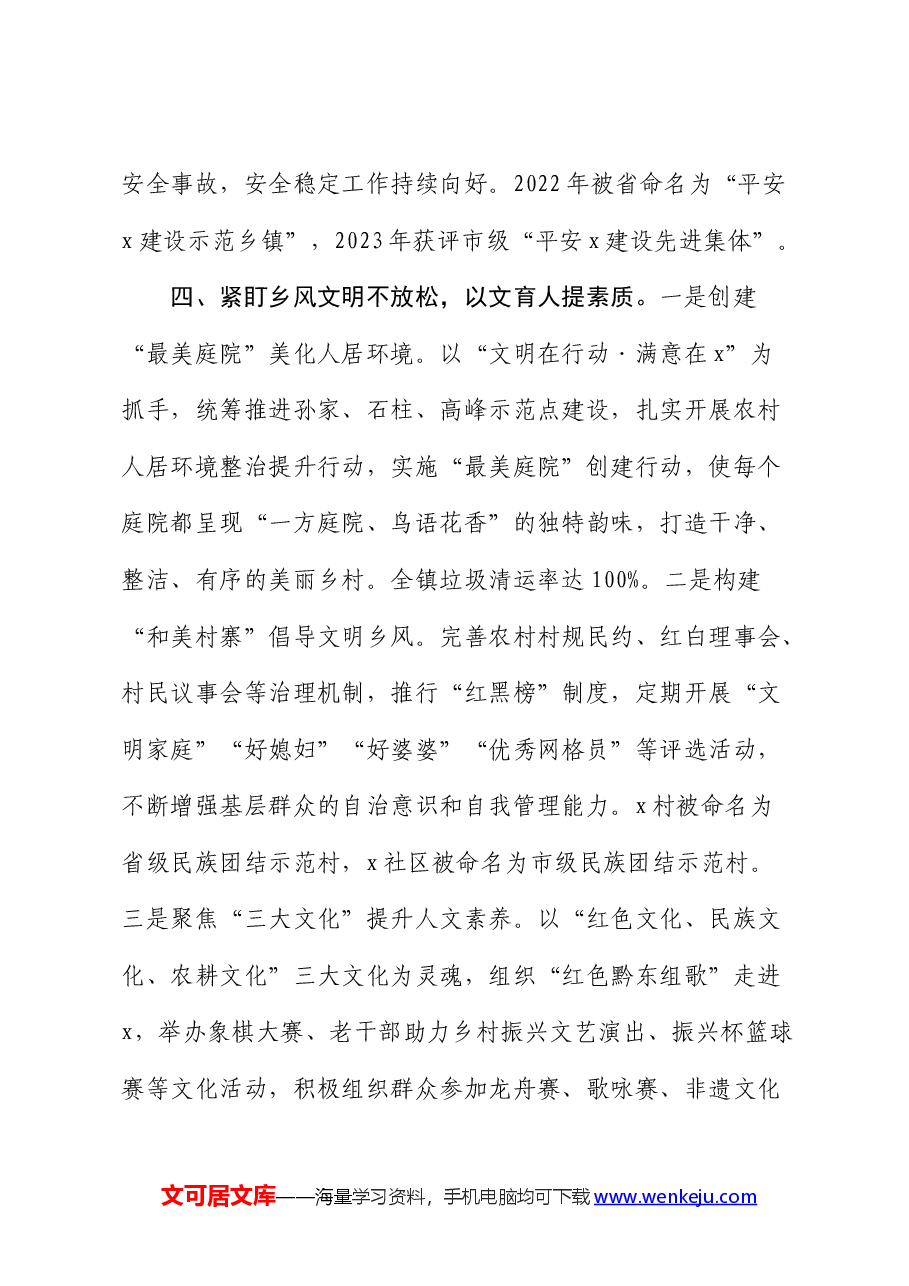 乡镇党委书记在乡村振兴经验分享会上的交流发言.docx,第4页预览