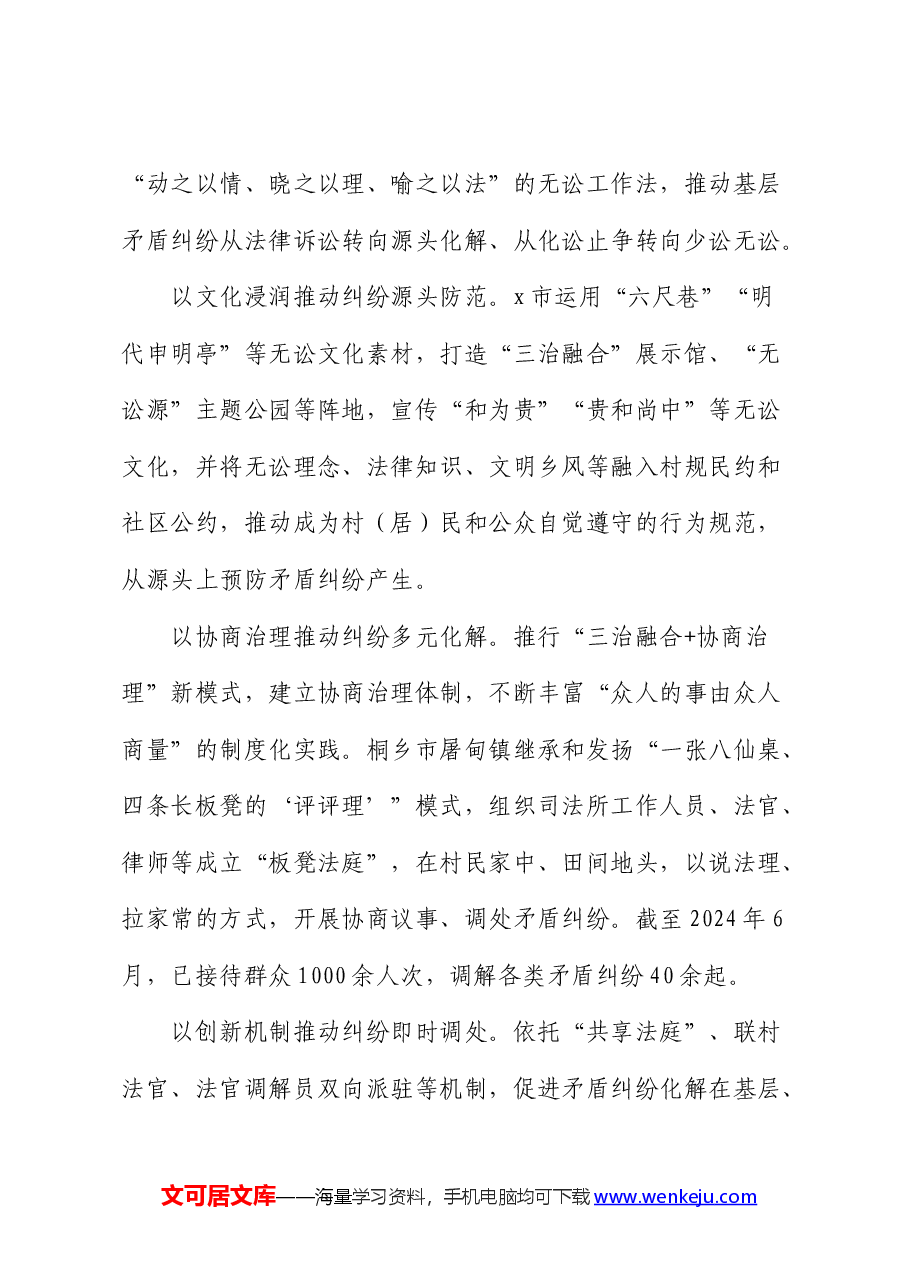 交流发言:充分汲取中华传统文化丰沛养分 不断提升基层治理质效.docx,第4页预览