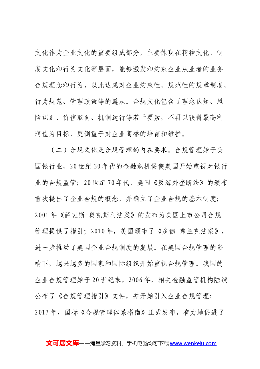 在2024年国资国企合规文化建设专题推进会上的讲话.docx，第3页预览