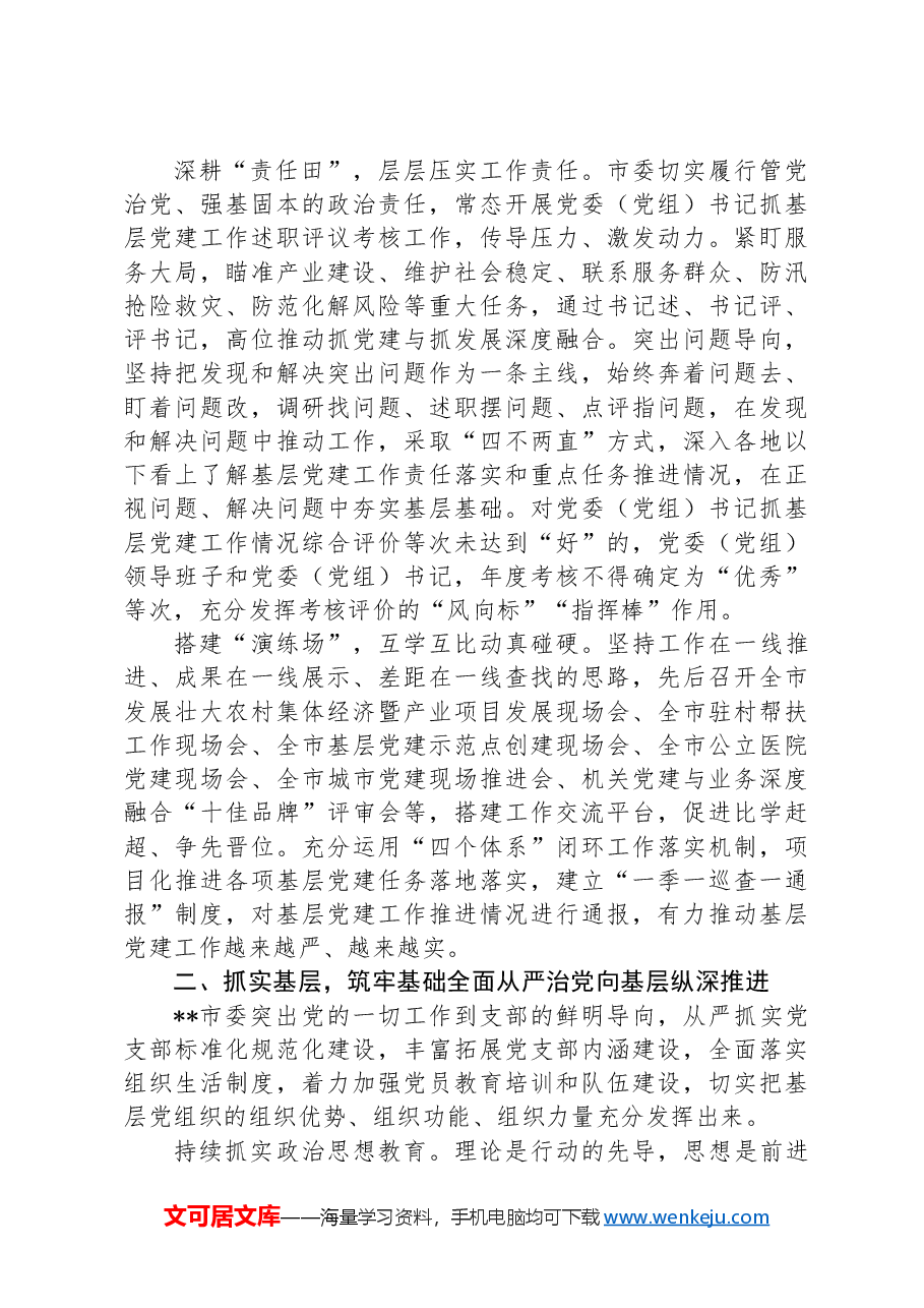在全省经济社会高质量发展暨省辖市党委书记座谈会上的汇报发言.docx,第2页预览