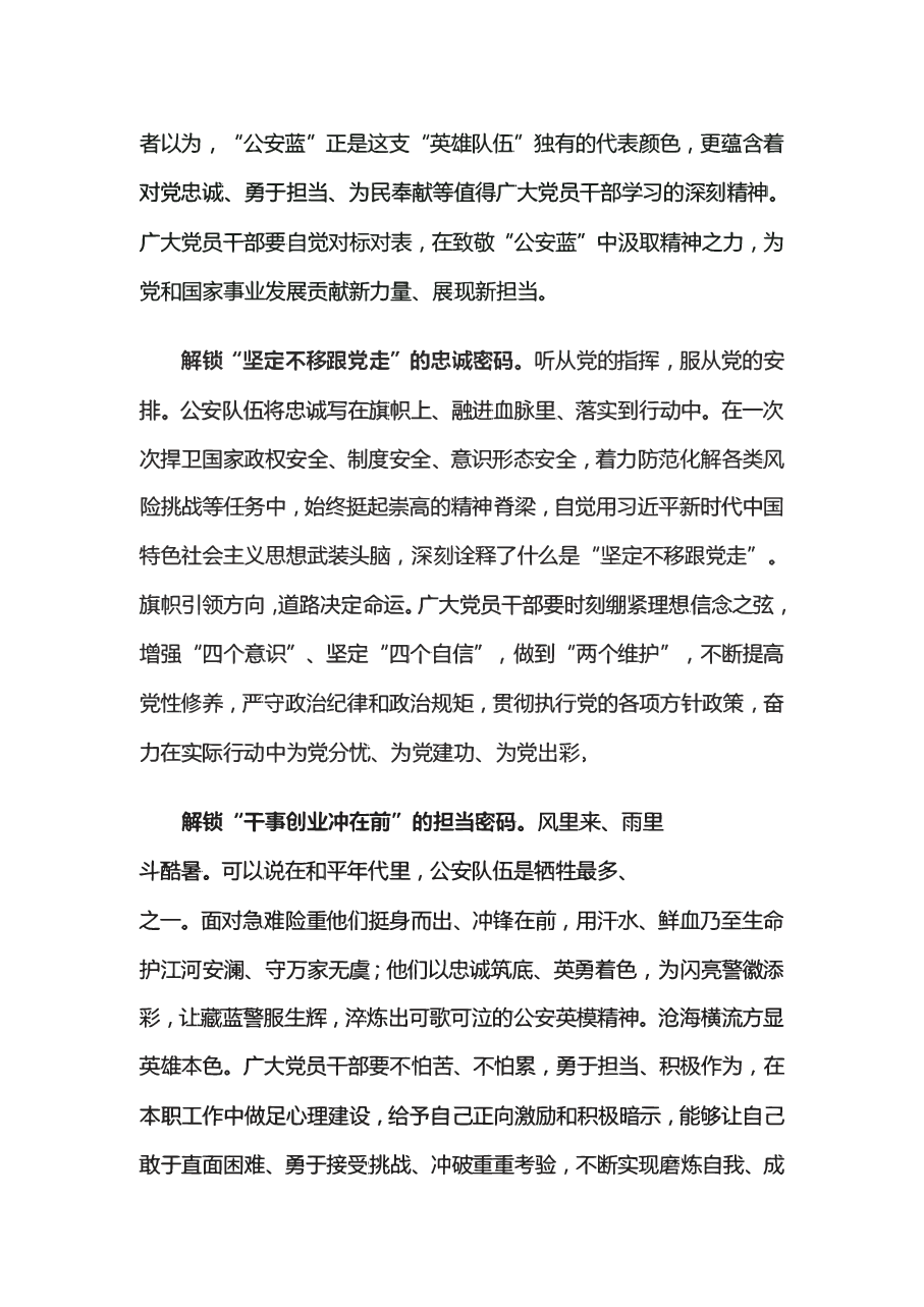 (3篇)2024年全国公安工作会议精神心得.pdf,第3页预览
