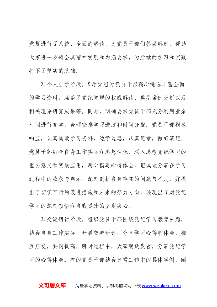 党纪学习教育总结报告.docx,第3页预览