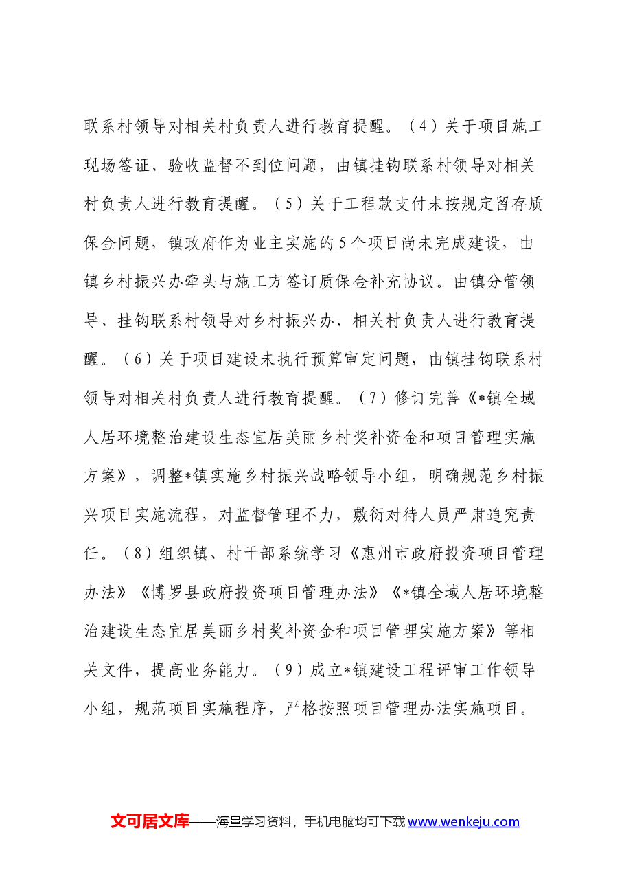 巡察整改重点工作阶段性进展情况总结报告(调研报告).docx,第4页预览