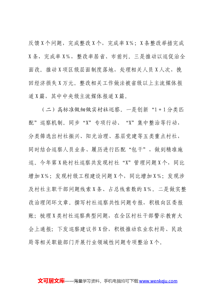 区委巡察办工作总结.docx,第2页预览