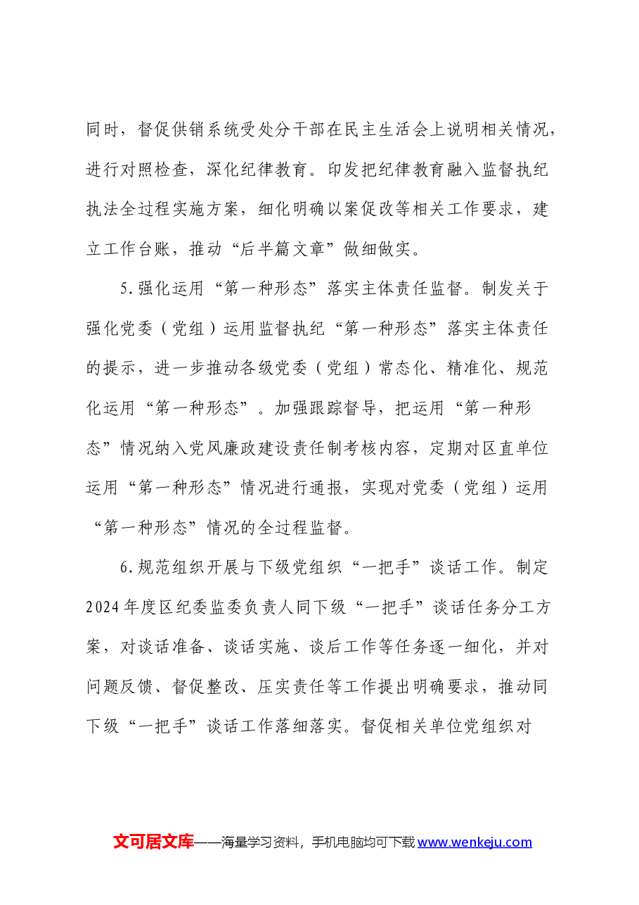 区纪委监委关于专项巡察整改进展情况的总结报告.docx,第4页预览