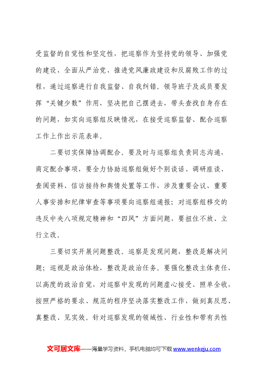 在区委巡察组巡察街道党工委工作动员会上的讲话2.docx，第4页预览