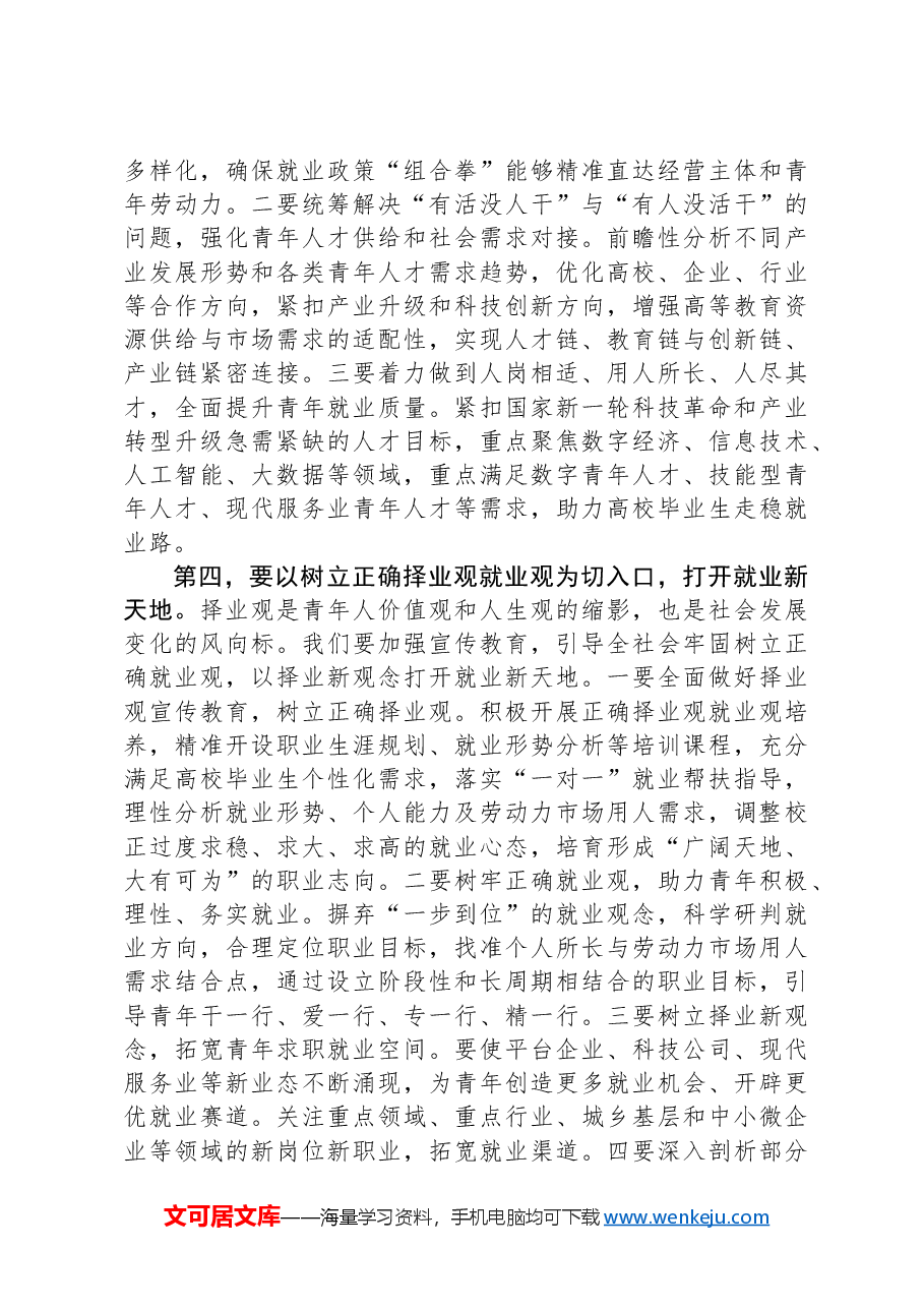 副职领导在2024年人社局党组理论学习中心组专题研讨会上的交流发言.docx,第3页预览