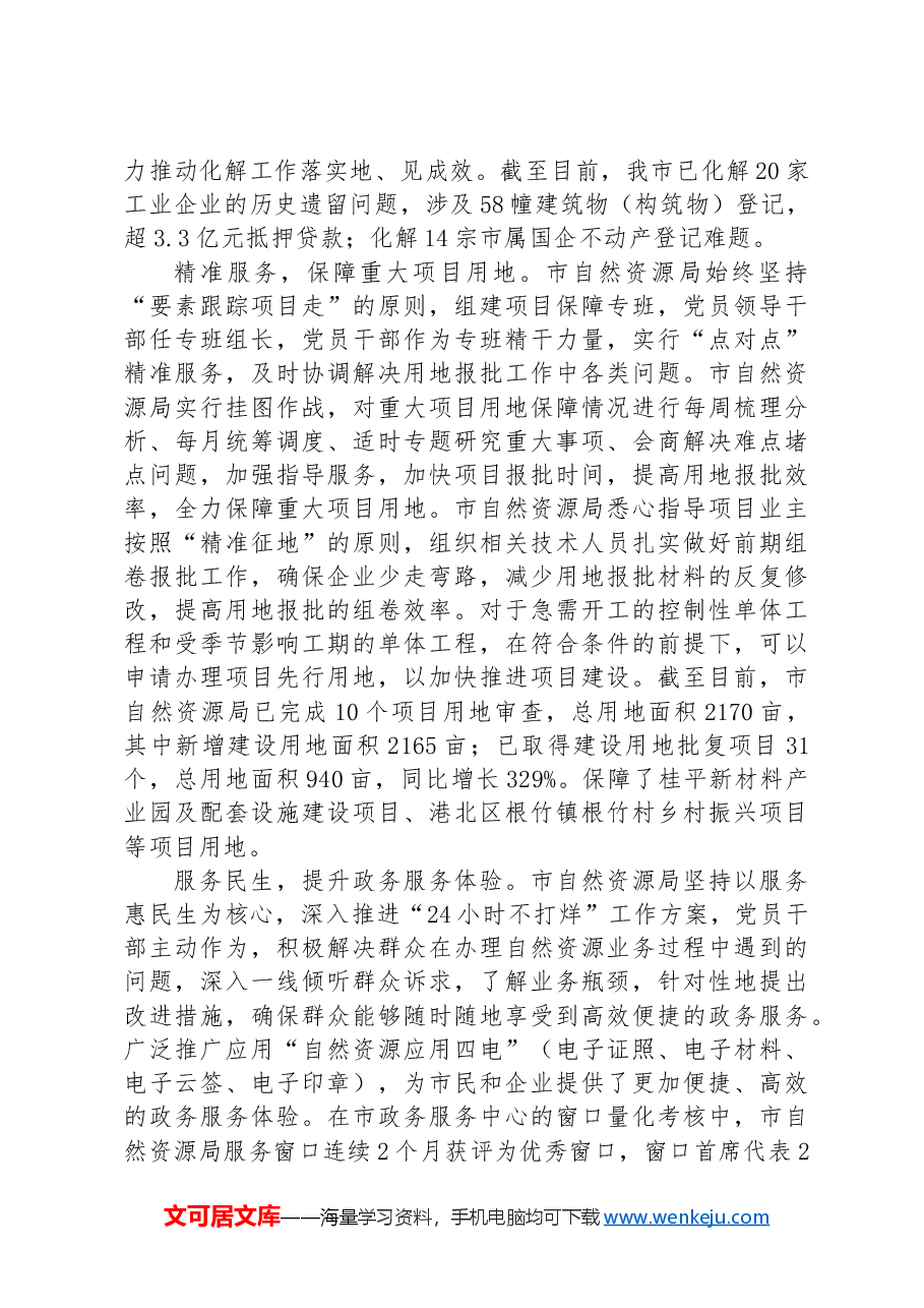 市自然资源局在2024年全市优化营商环境工作推进会上的汇报发言.docx,第2页预览