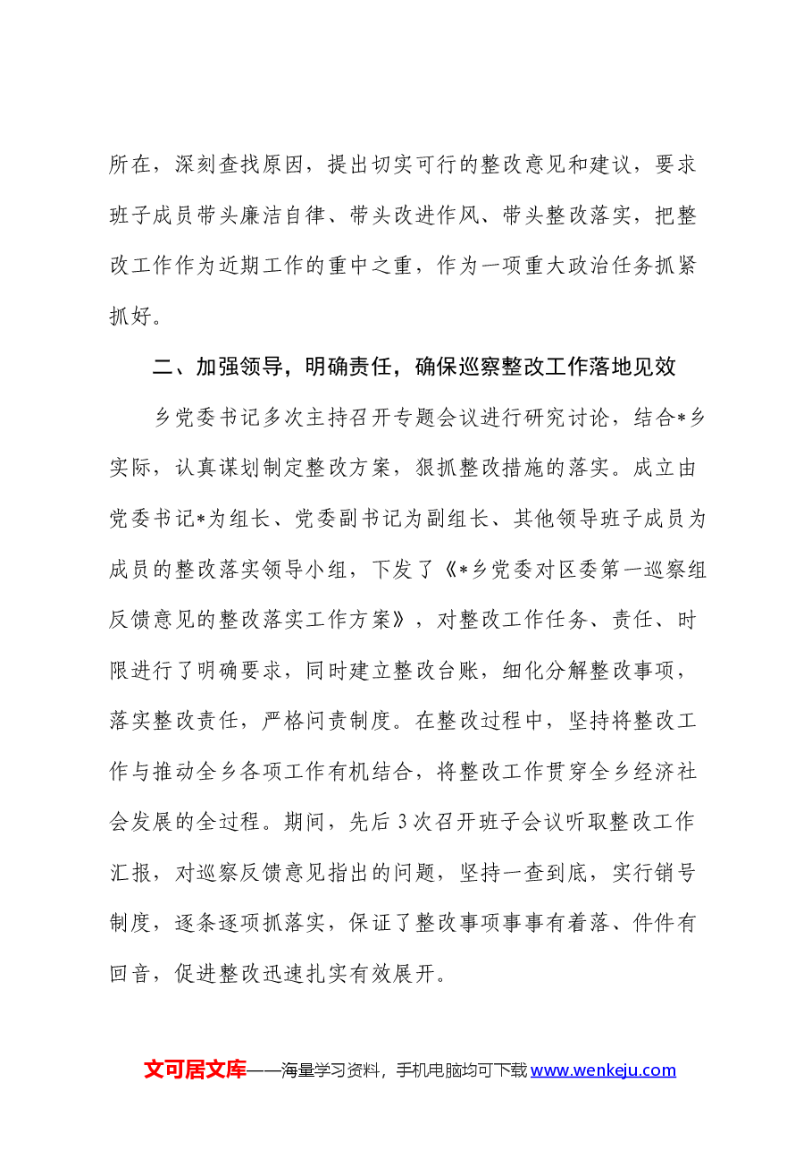 党委书记第一责任人组织落实巡察组反馈意见整改工作情况总结报告.docx,第2页预览
