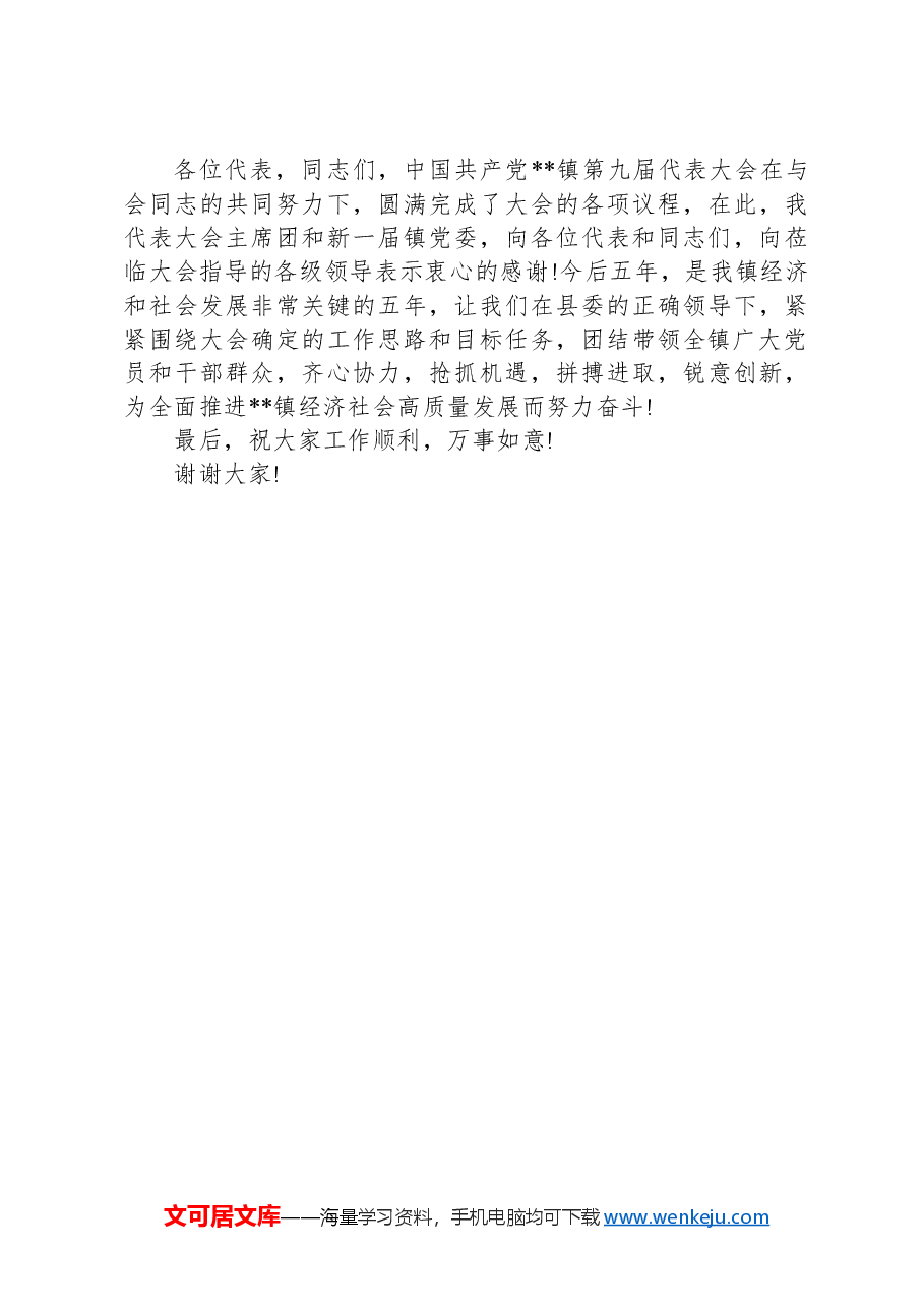 新任乡镇党委书记任职表态发言.docx,第3页预览