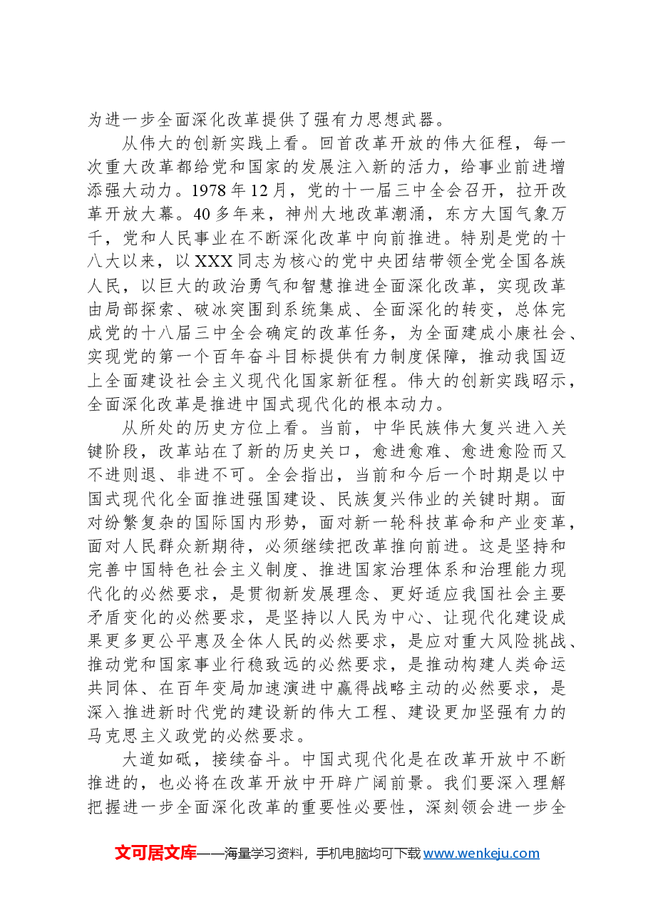 在办公室党的二十届三中全会精神宣讲报告会上的讲稿.docx,第2页预览
