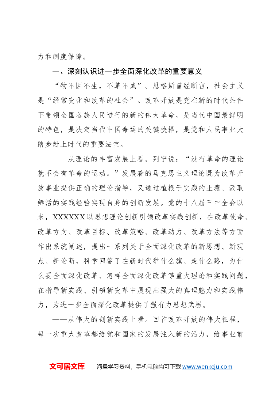 (27篇)学习二十届三中全会心得体会汇编(通用).docx,第3页预览