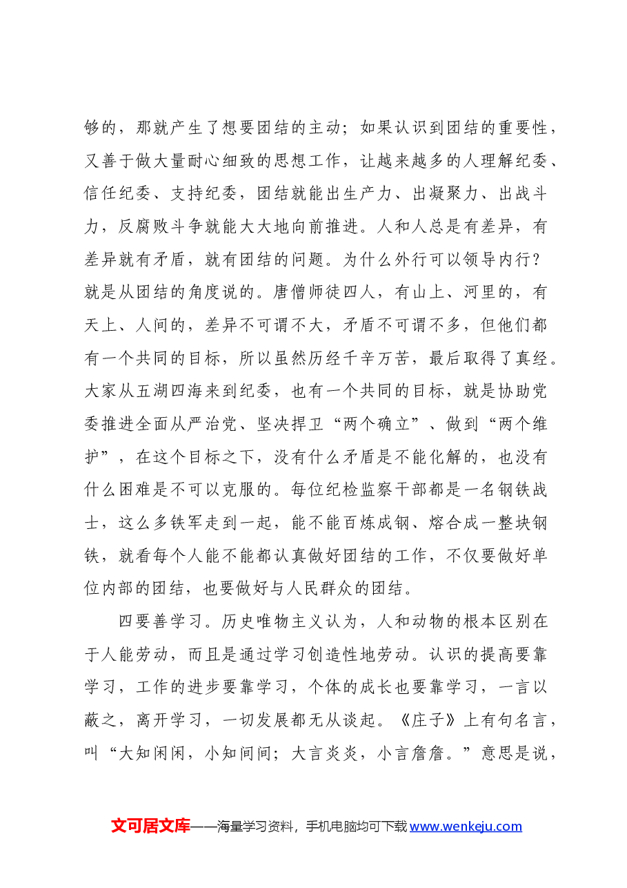 在区纪委监委“铁军训练营”开班动员会上的讲话.docx,第3页预览