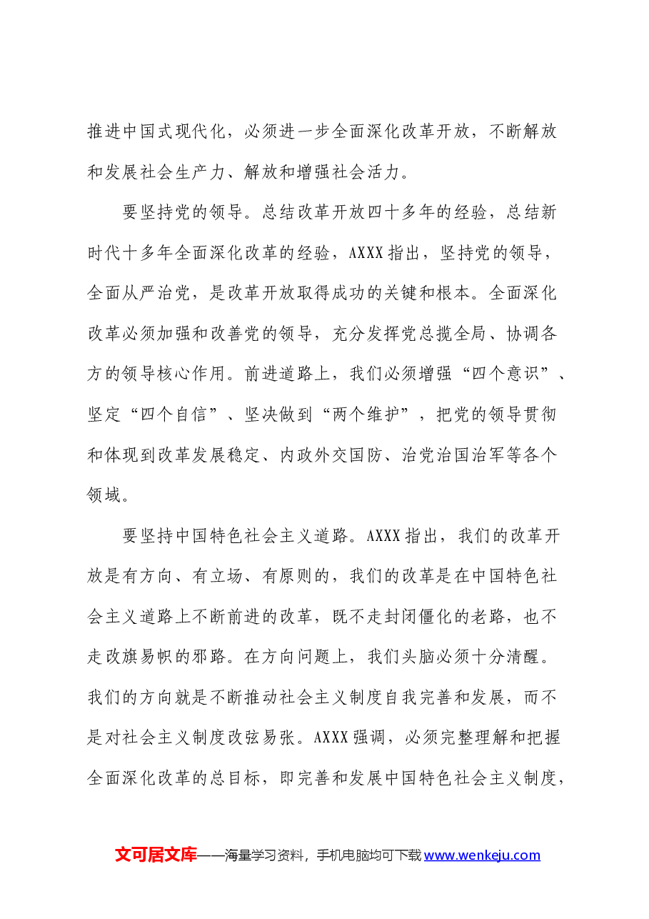 在全市县处级干部学习贯彻二十届三中全会专题辅导班上的讲稿(党课).docx,第2页预览