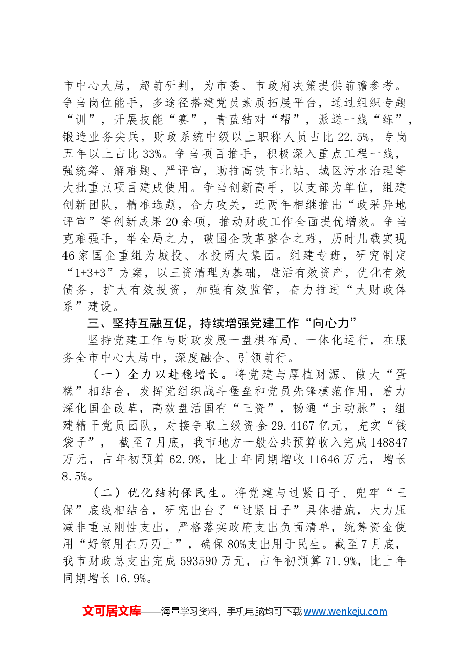 市财政局党组2024年上半年落实全面从严治党主体责任情况报告.docx,第3页预览