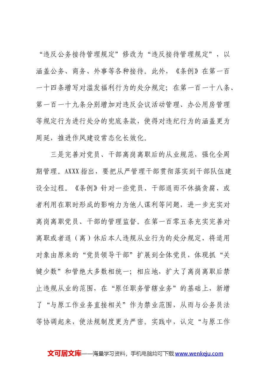 学习廉洁纪律研讨发言.docx,第3页预览