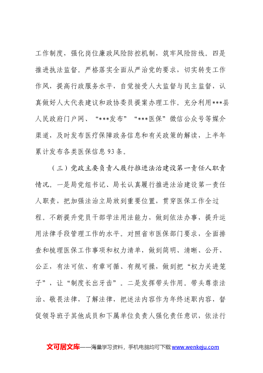 2024年度上半年法治建设工作情况和下半年工作思路.docx,第3页预览