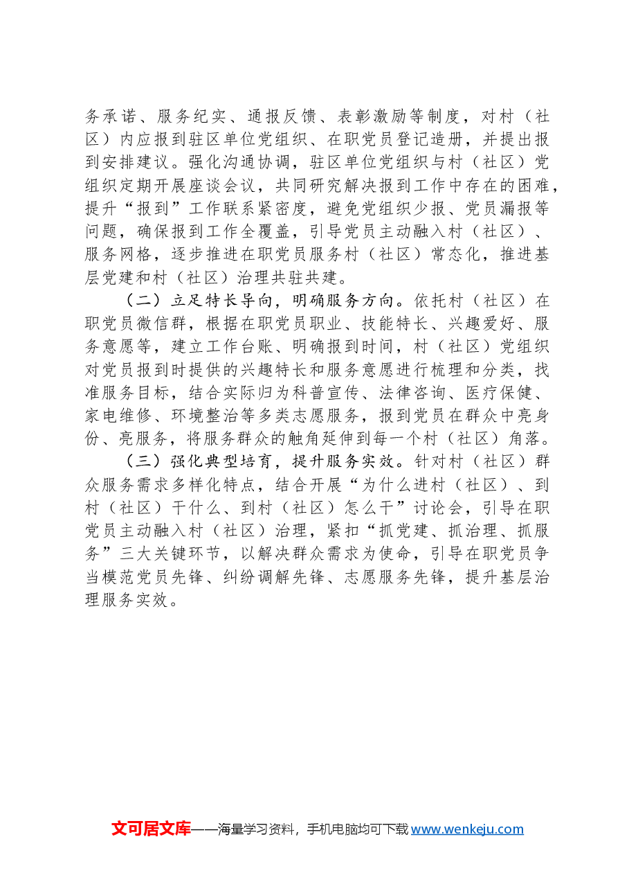 关于“双报到”工作机制运作情况报告.docx,第3页预览